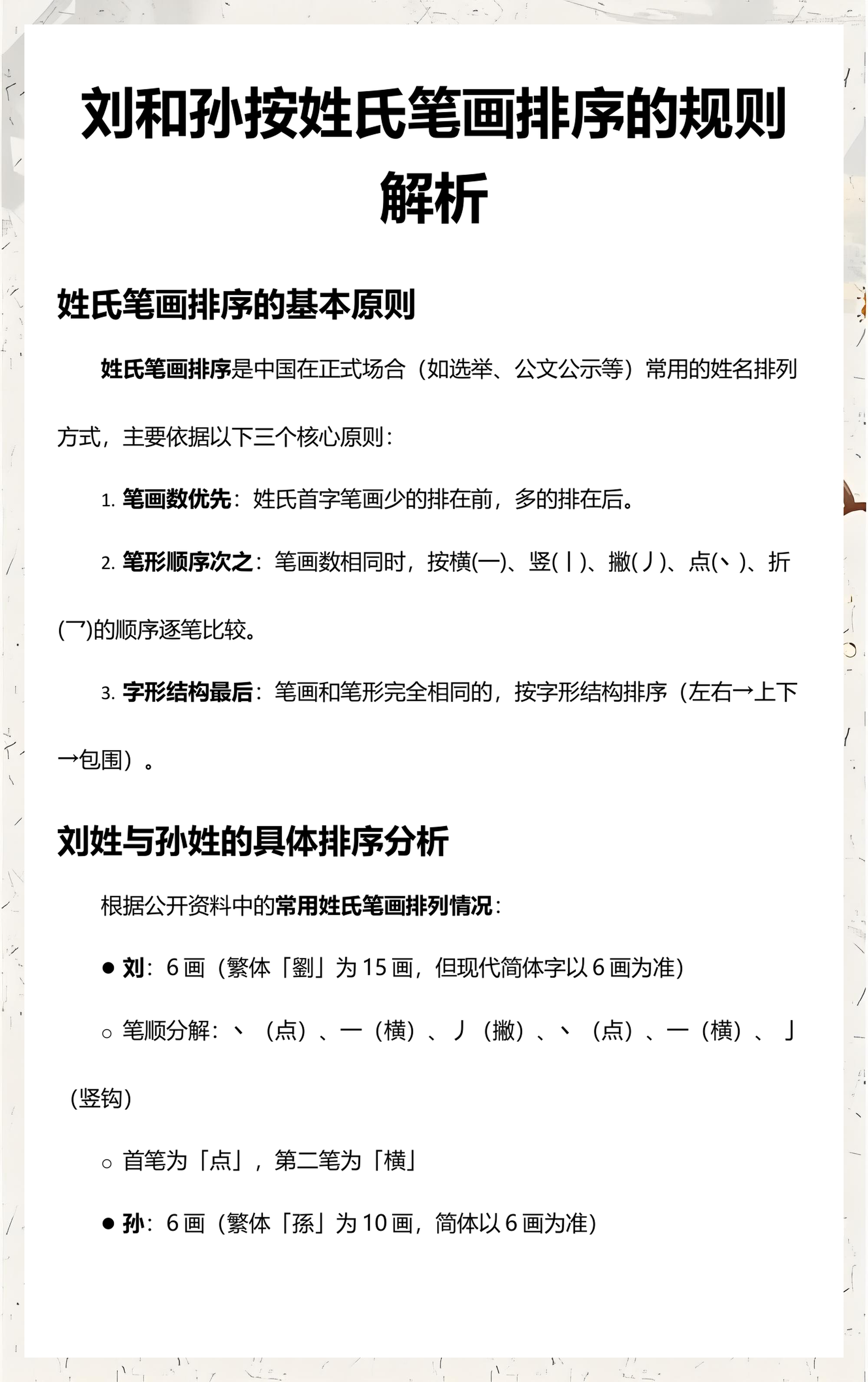 百家姓排序是按什么排的(百家姓是按什么排列出来的)