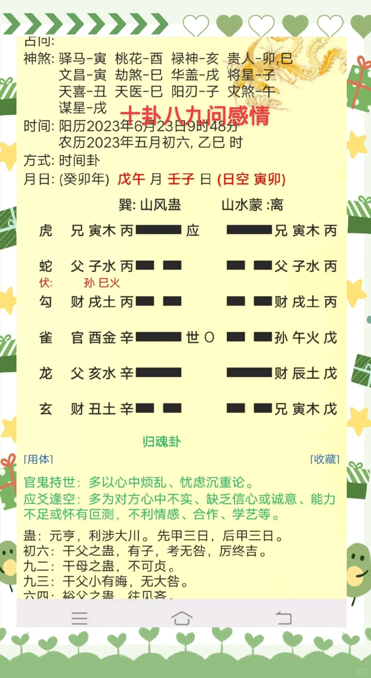 六爻算卦华易网(在线六爻免费测卦)