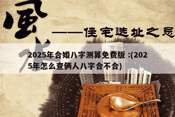 关于免费测名字与八字合婚的信息