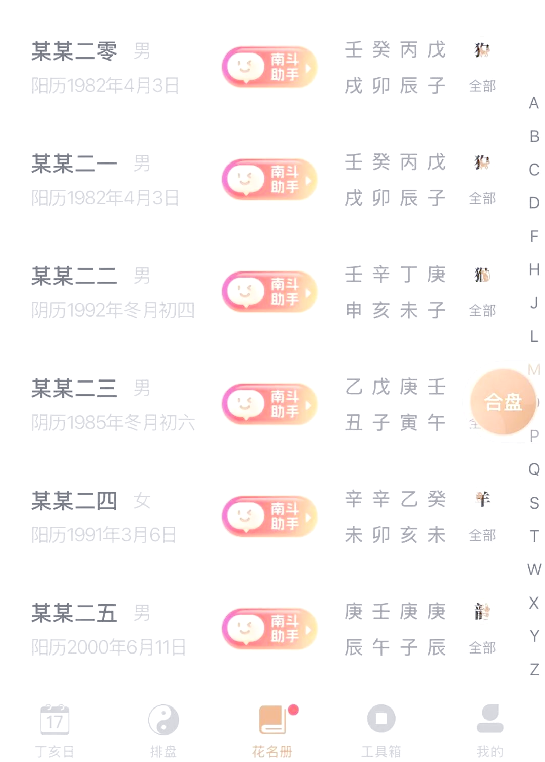 八字免费排盘软件推荐(2026免费八字排盘APP下载)