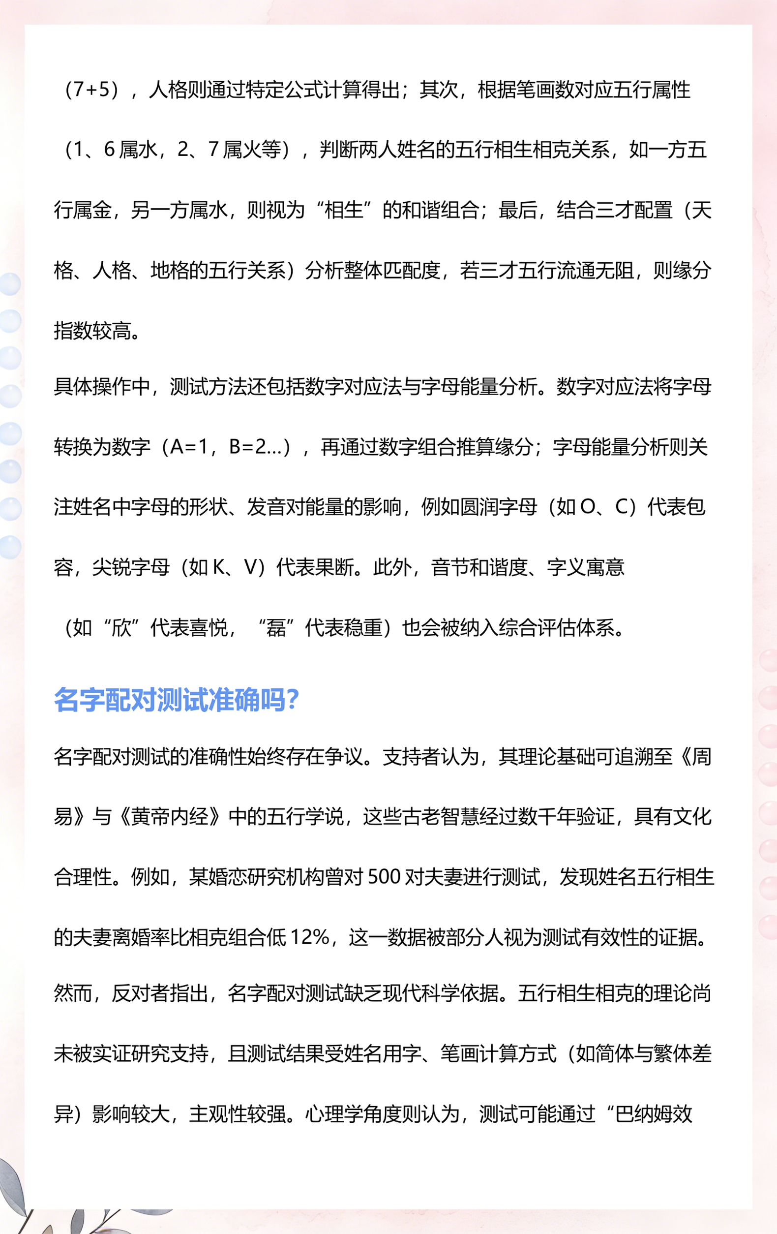 姓名测试配对指数(两个人名字测试能不能在一起)