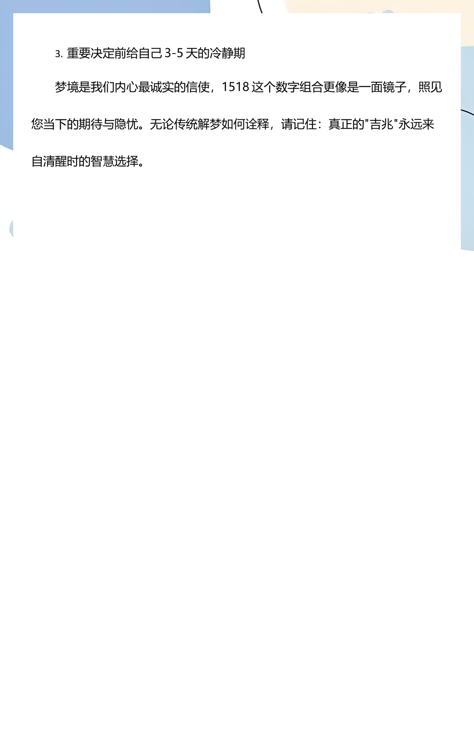 1518周公解梦在线用(1518周公解梦免费入口)