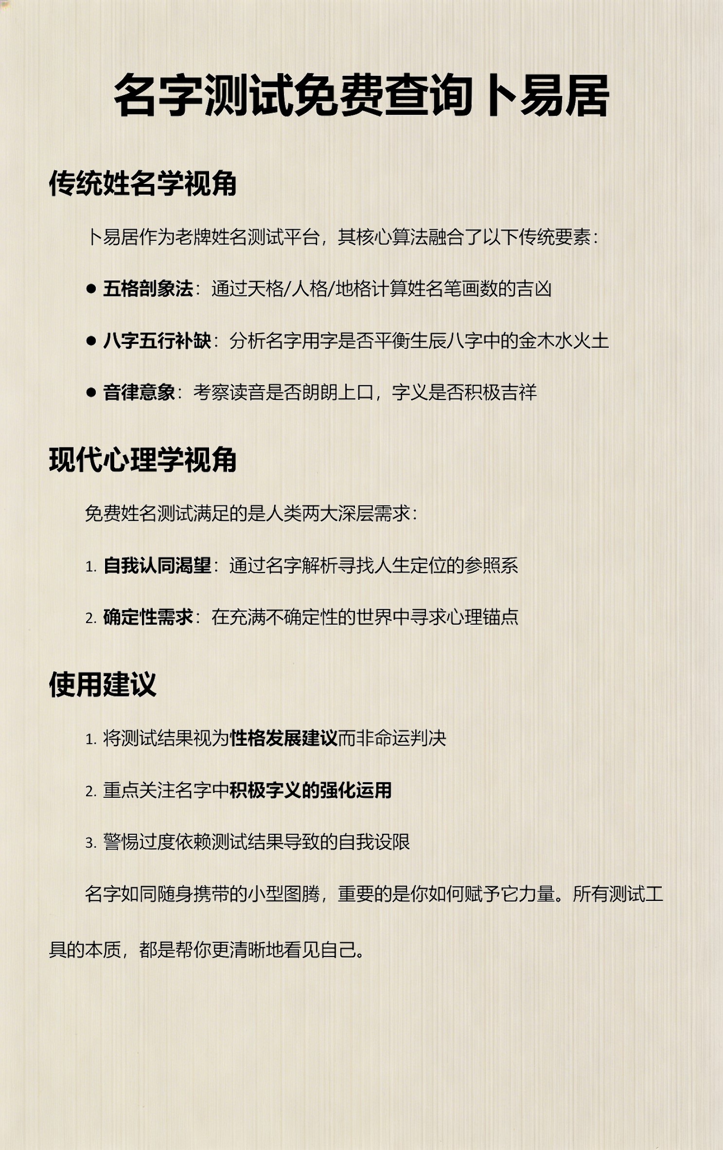 卜易居姓名测试评分标准的简单介绍