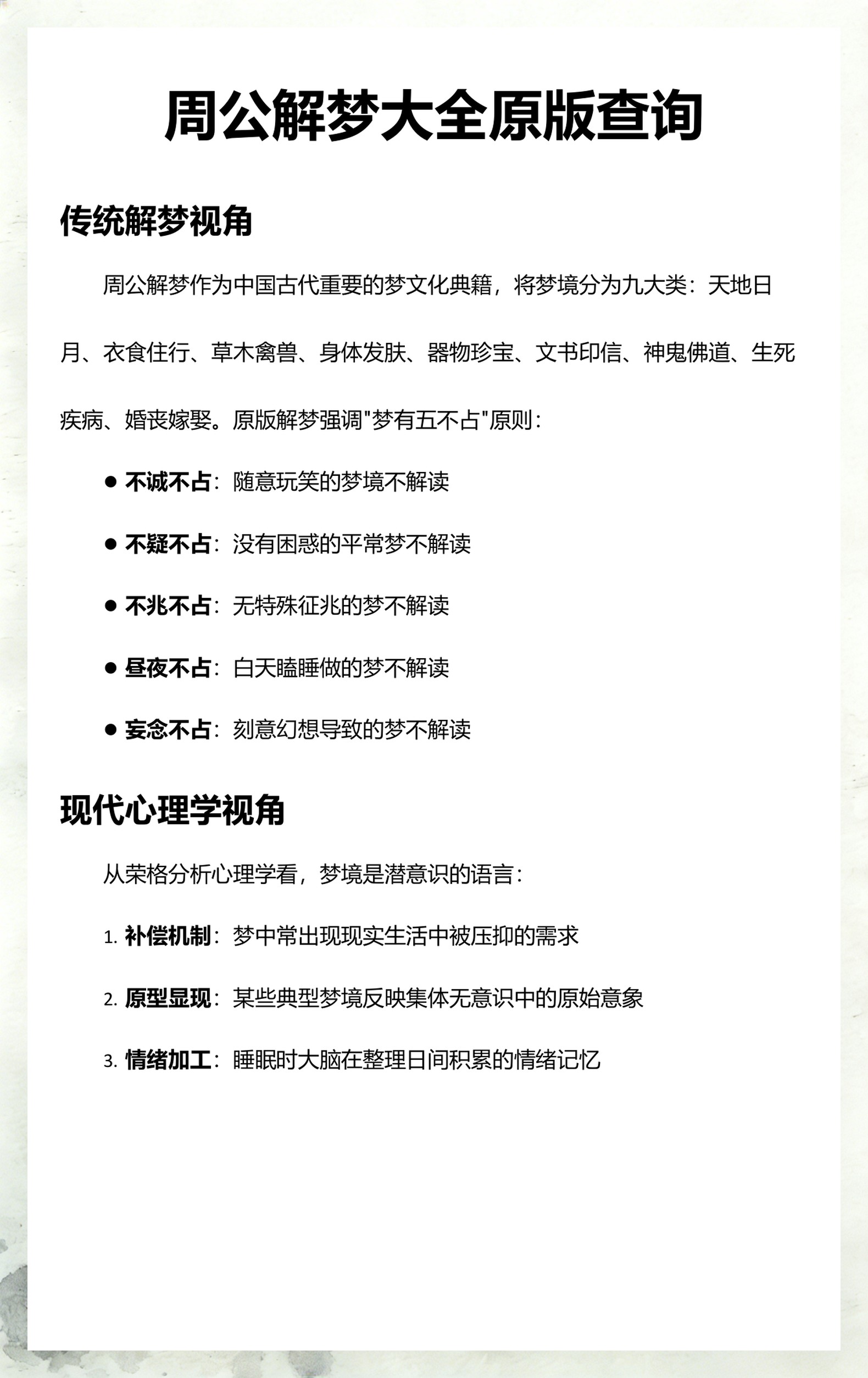 周公解梦免费原版查询(周公解梦原版免费大全查询官网)