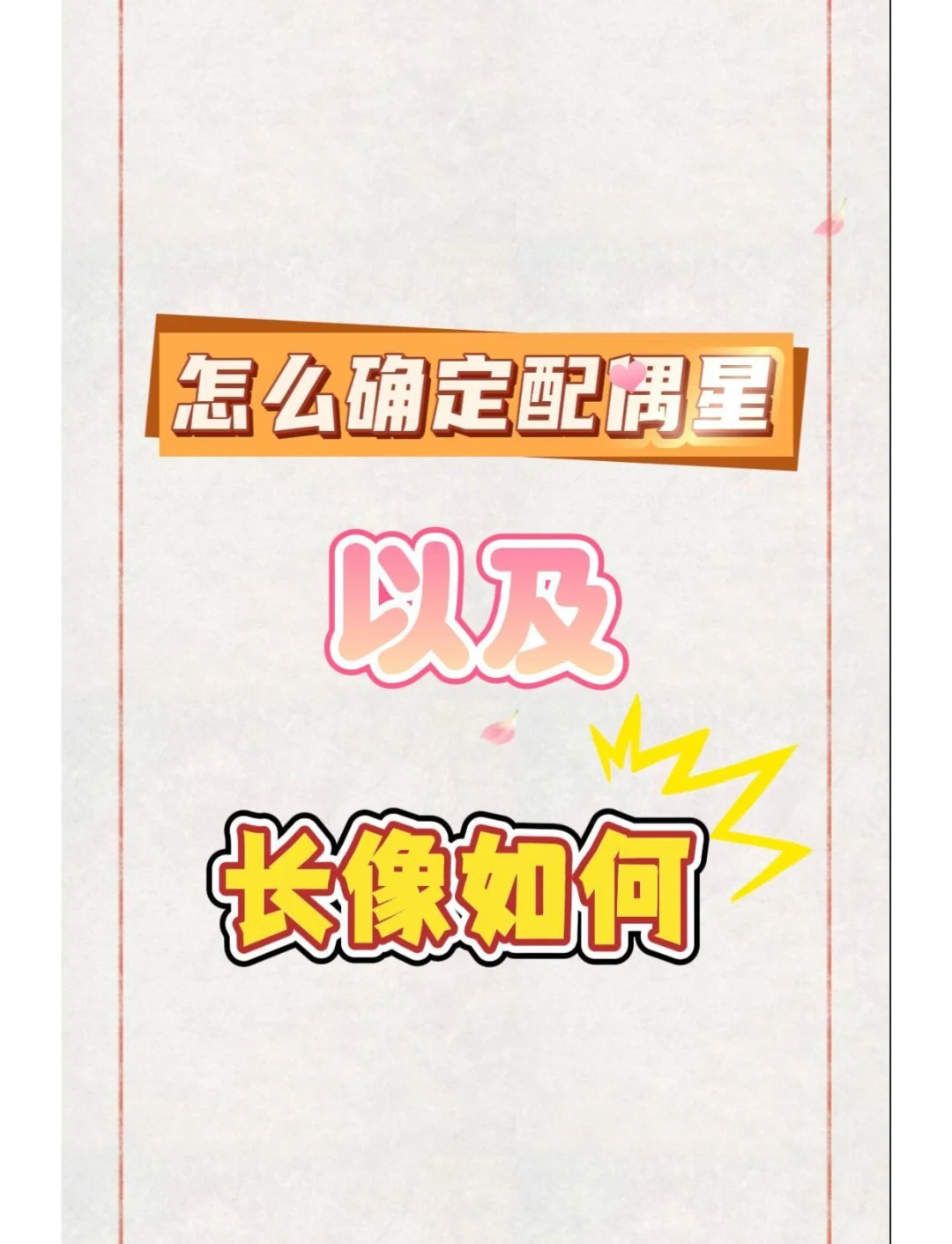 如何看夫妻星(如何看夫妻星强弱)