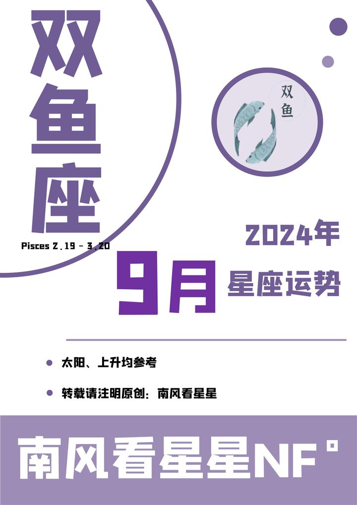 九月双鱼座运势如何(双鱼座九月运势完整版)