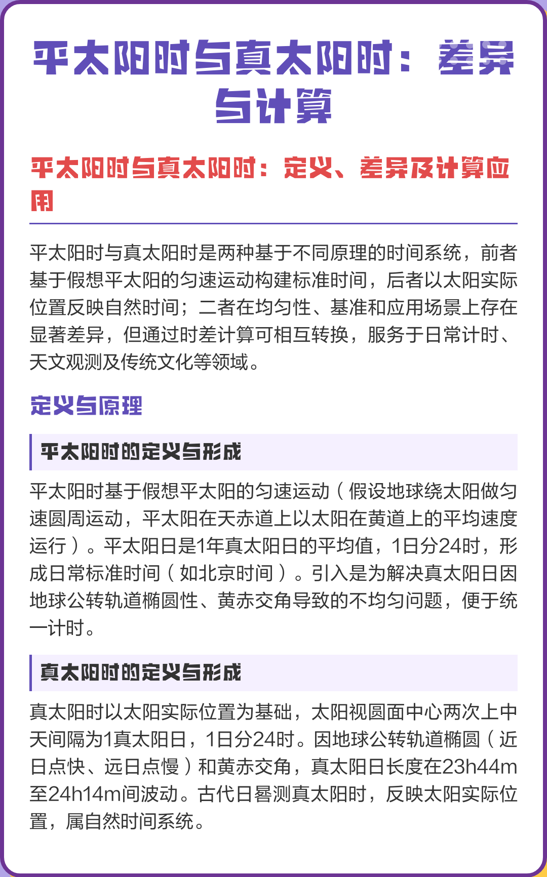 太阳时查询(太阳时查询表)