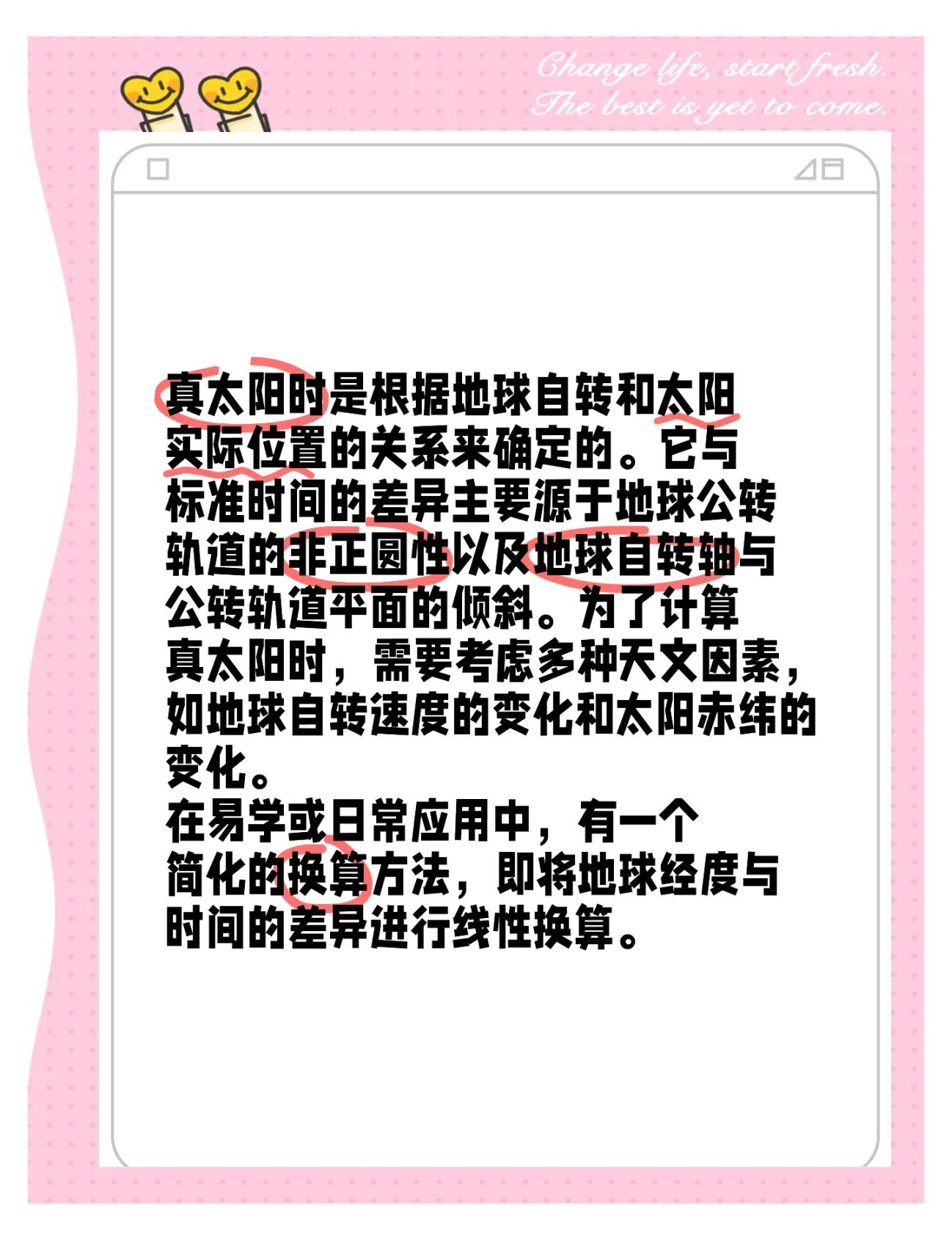 太阳时查询(太阳时查询表)