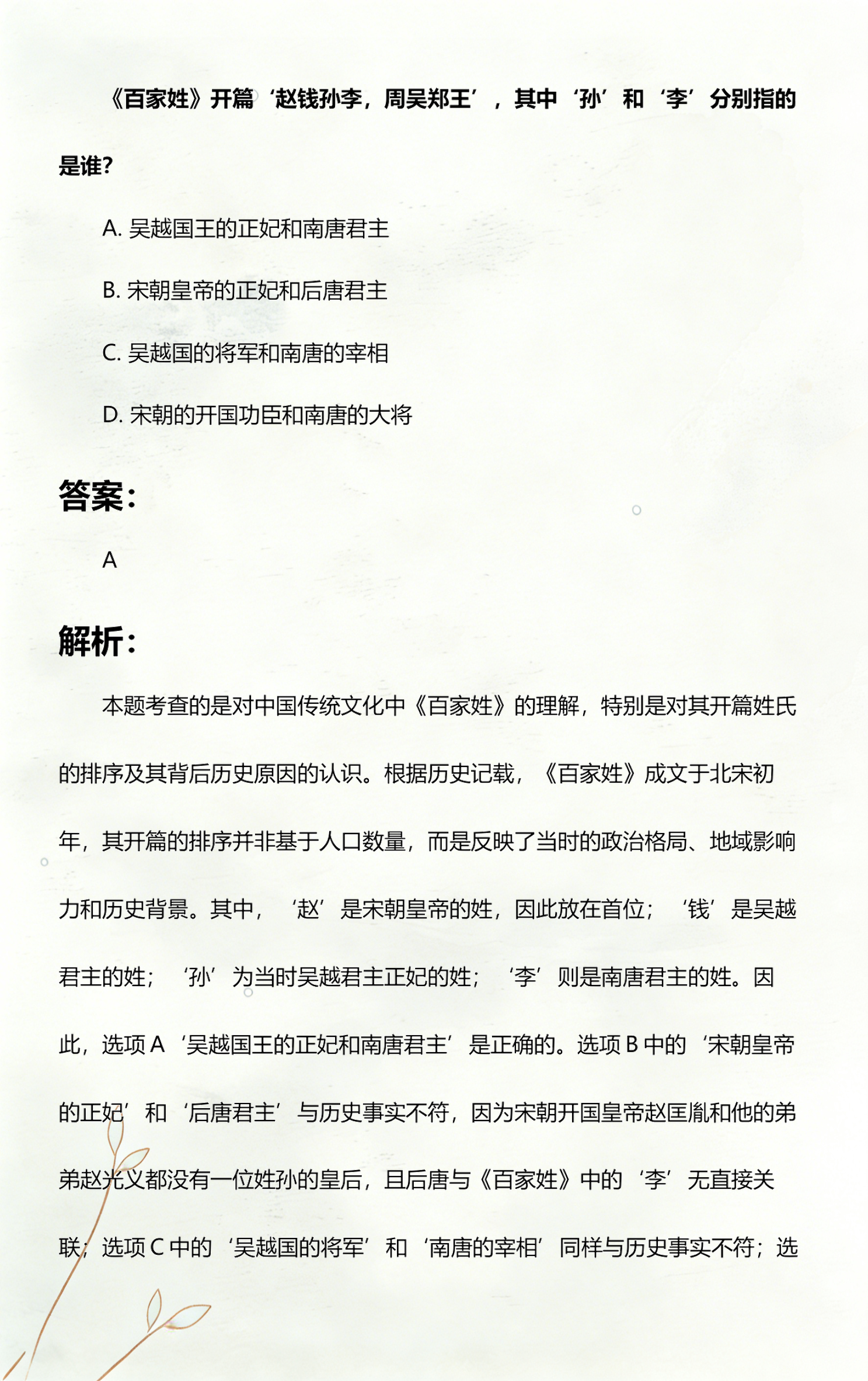 赵钱孙李周吴郑王排名来历(赵钱孙李周吴郑王排名的由来)
