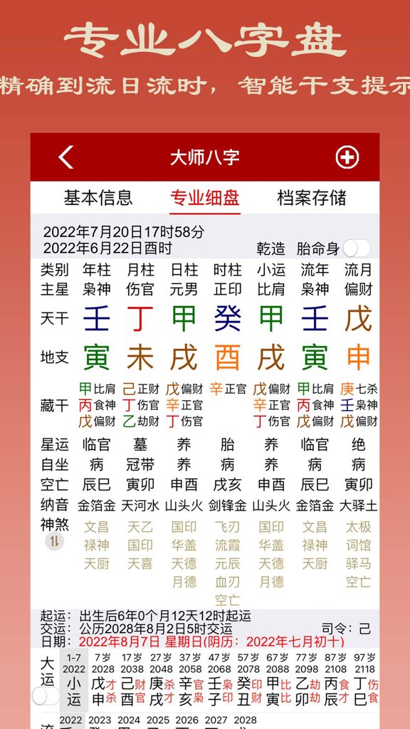 包含华易八字在线排盘基础排盘的词条