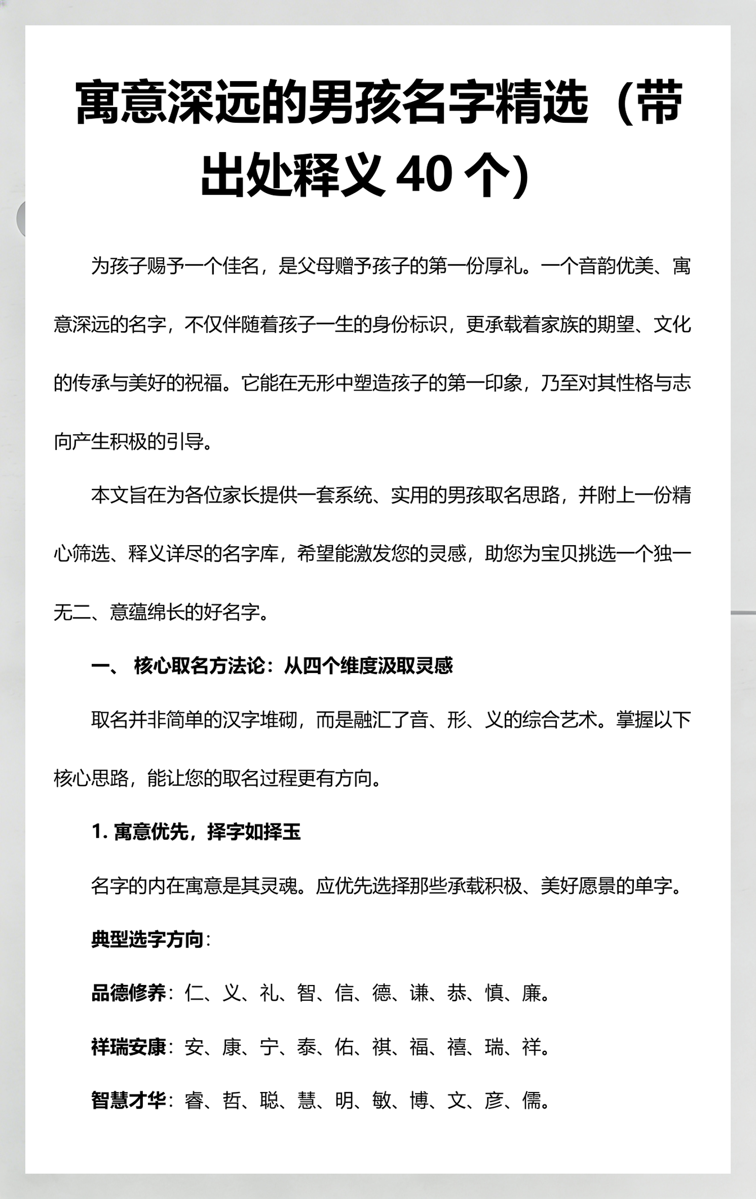 名字名字出处(名人名字出处及寓意)