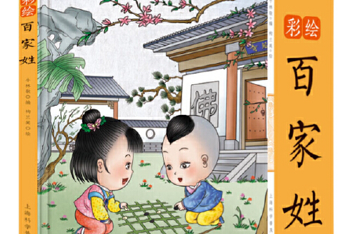 百家姓绘画图片大全(姓氏绘画大全100幅)