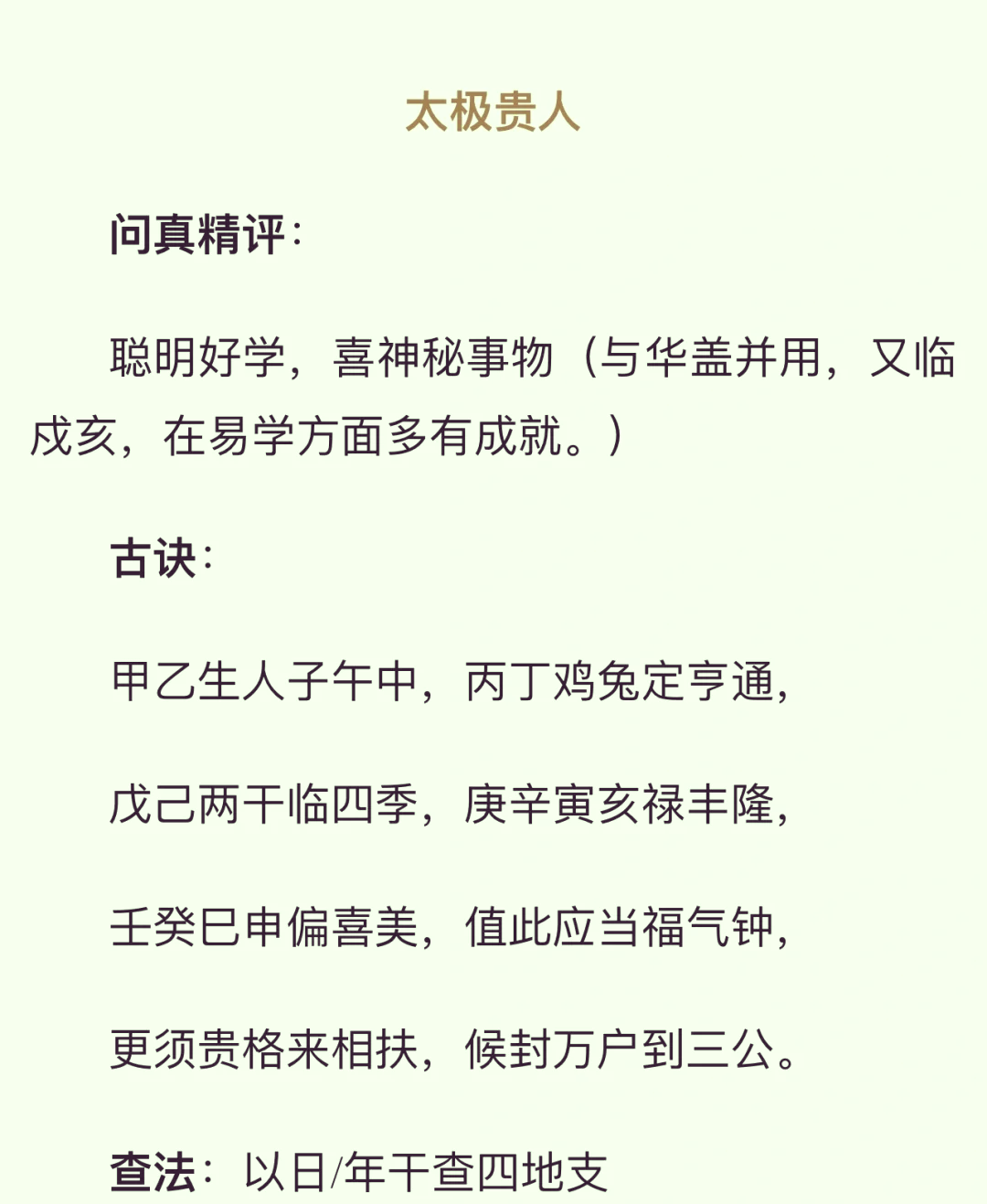 命理天乙贵人怎么查(天乙贵人最灵验的查法)