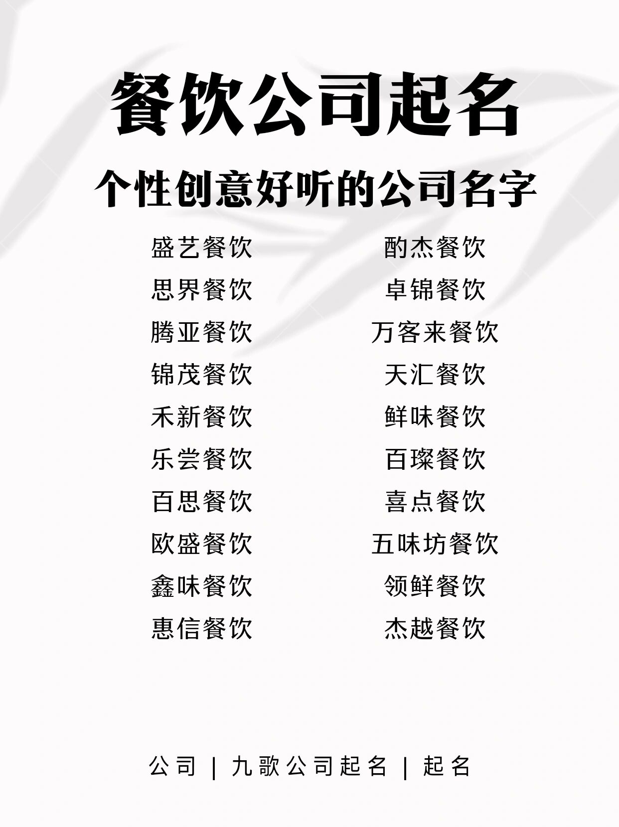 公司起名三个字的好名字(公司起名最火的10000个名字)