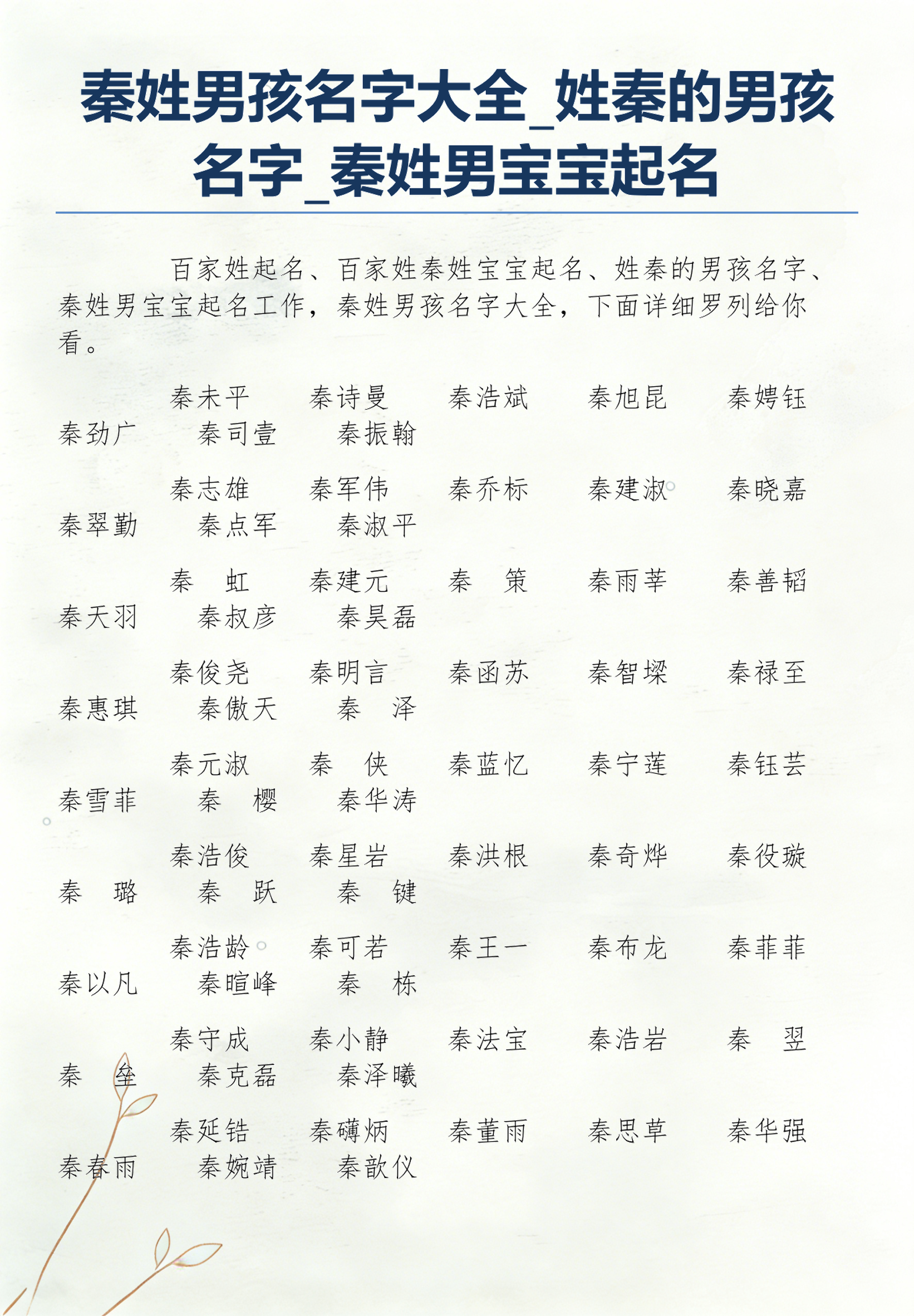 500个百家姓名字大全图片(2026百家姓第100名名字)