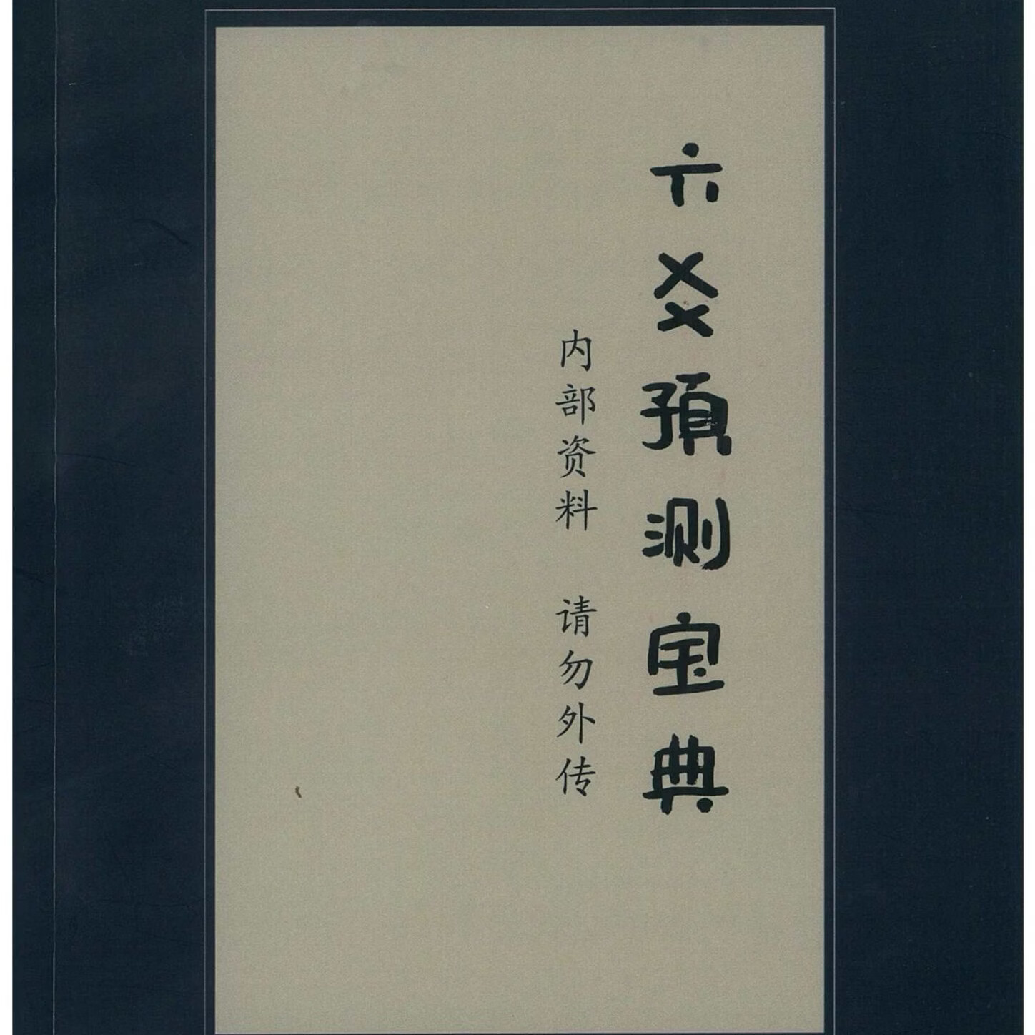 六爻占卜免费(六爻占卜免费排盘)