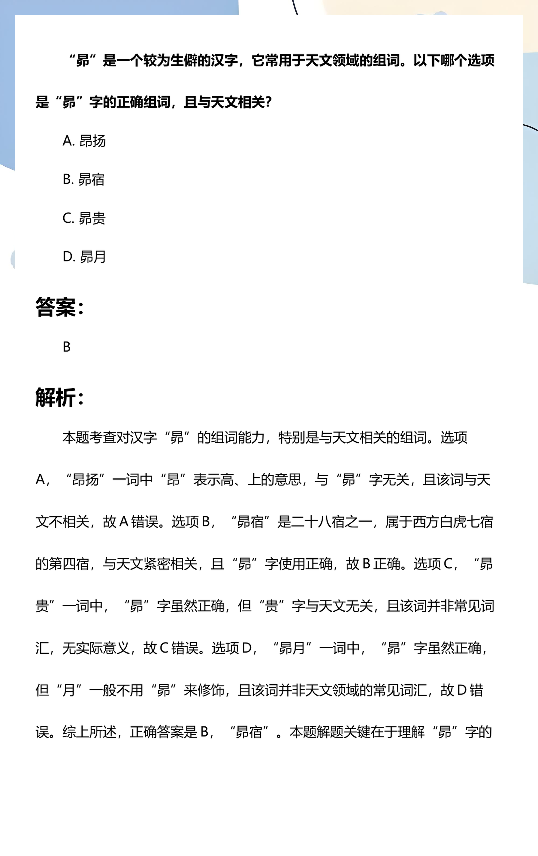 昂字起名字男孩(昂字男孩取名避讳字) 昂字起名字男孩(昂字男孩取名避讳字)