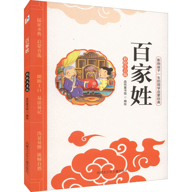 《百家姓》全文带拼音(百家姓全文带拼音完整版下载)