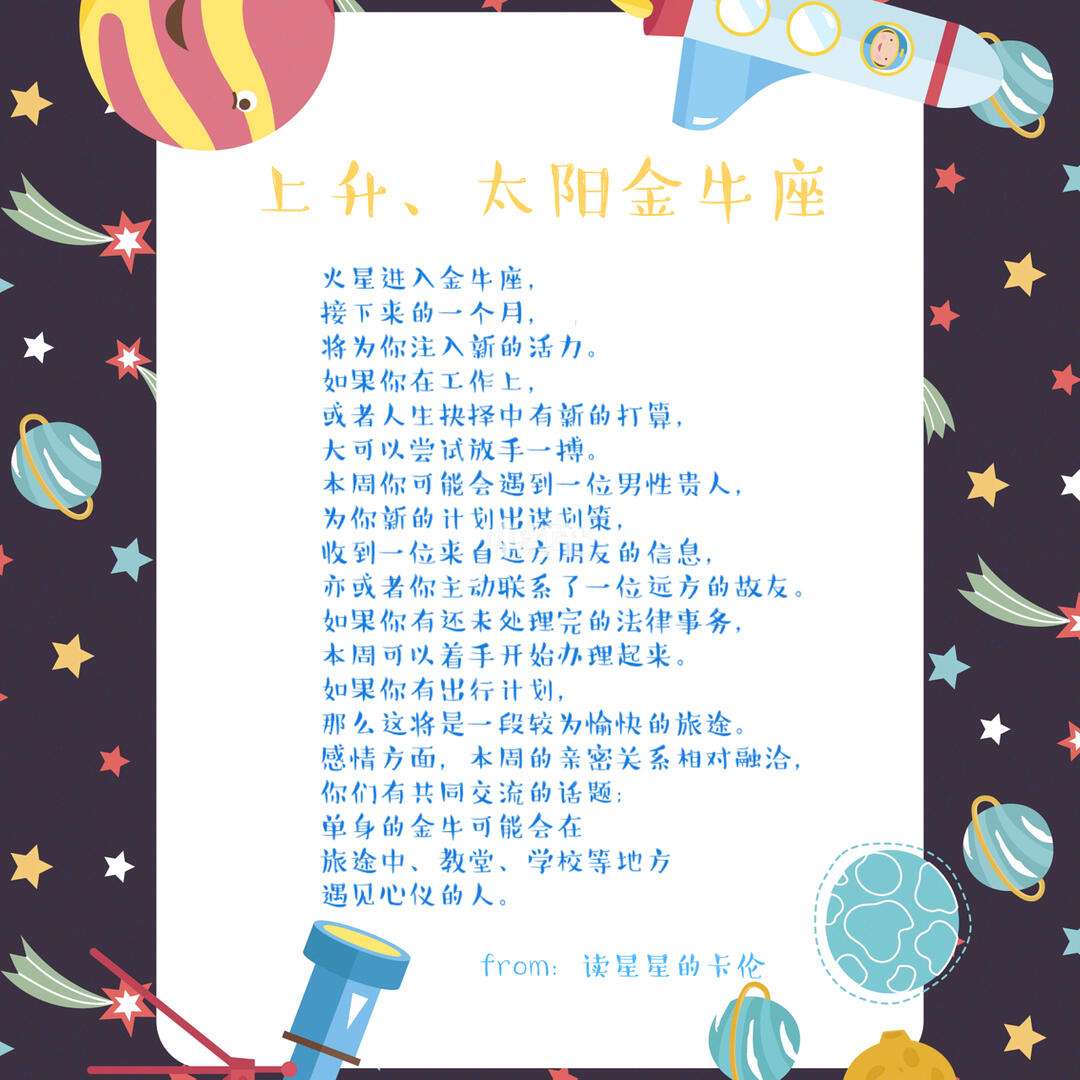 金牛座运势今日运势(金牛女狡猾会吸引男人吗)