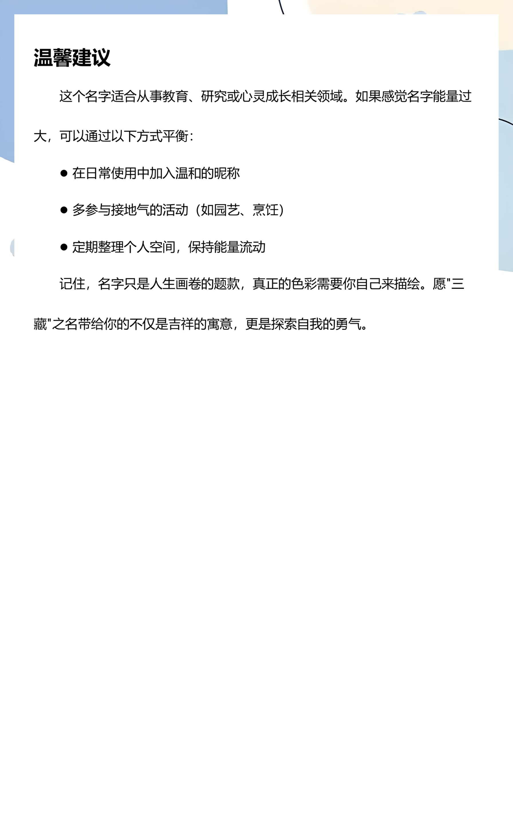三藏免费姓名测试结果怎么看(三藏免费姓名测试结果怎么看的) 三藏免费姓名测试结果怎么看(三藏免费姓名测试结果怎么看的)