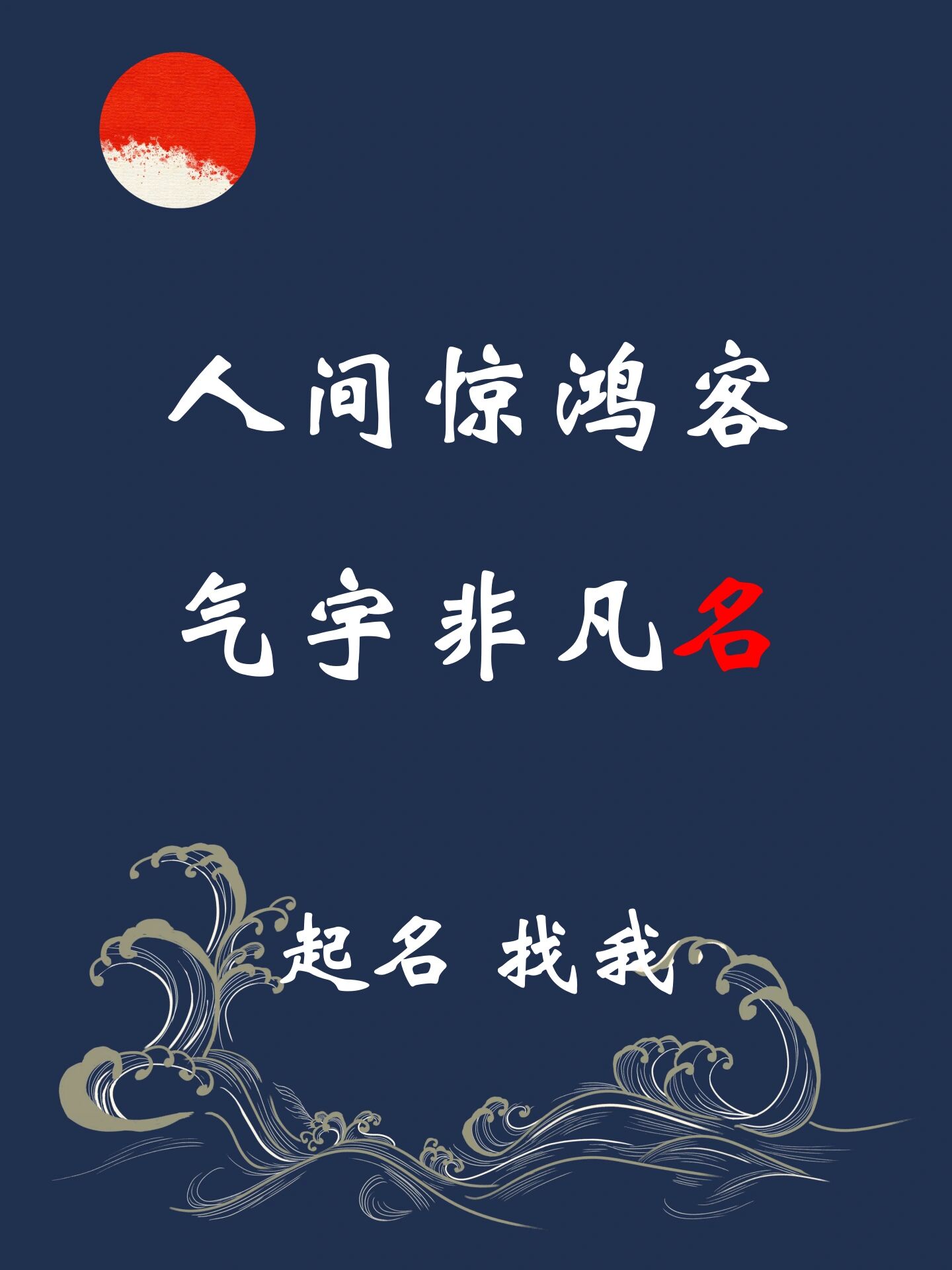 兔年起名字大全男孩(兔年出生的男孩取名用字) 兔年起名字大全男孩(兔年出生的男孩取名用字)