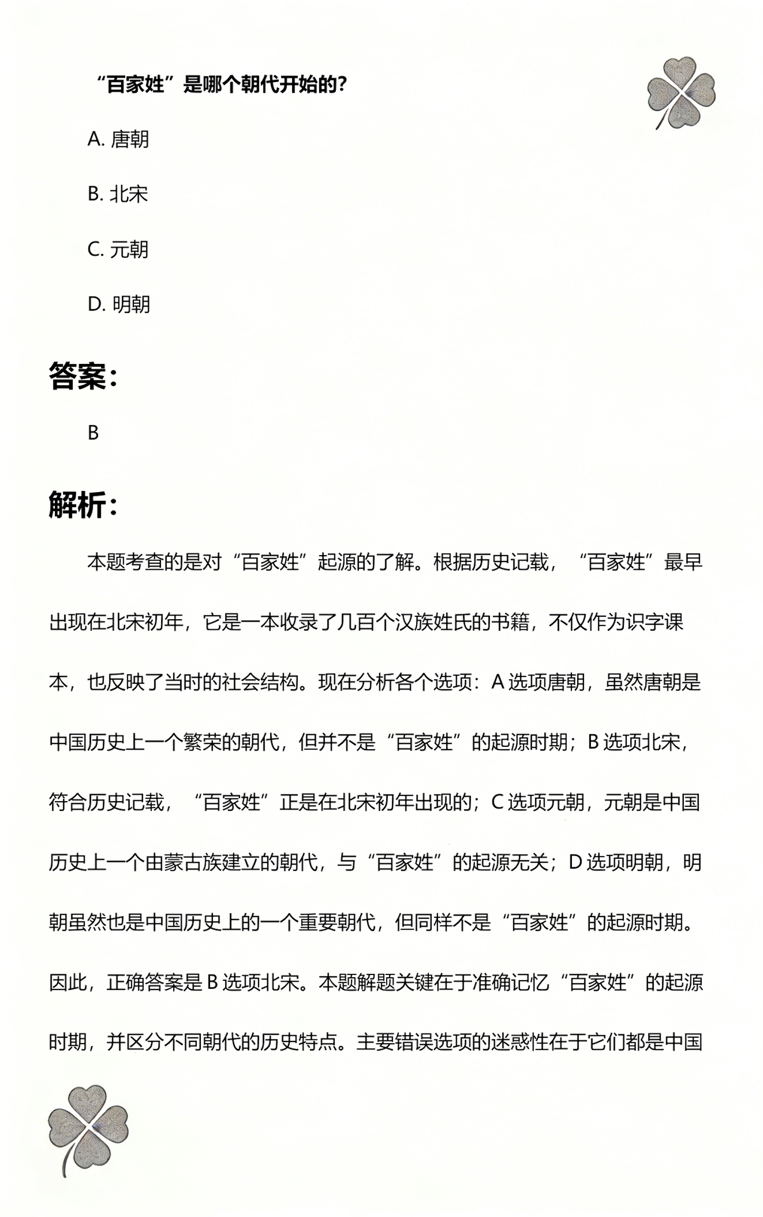 百家姓是哪个朝代编撰的呢图片(百家姓是哪个朝代编撰的呢图片大全)