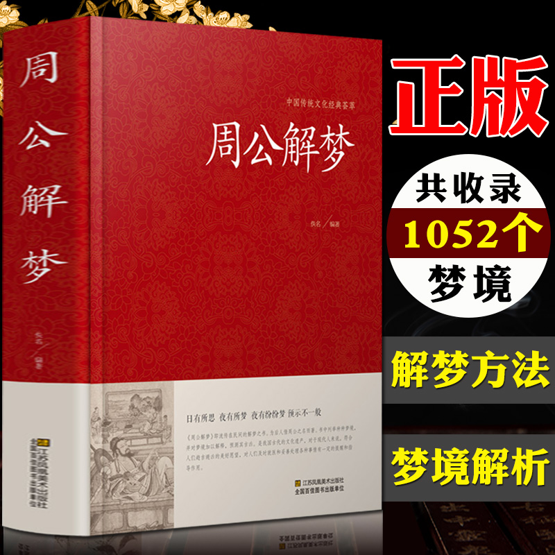 周公解梦大全免费查梦境(周公解梦原版大全查询100条)