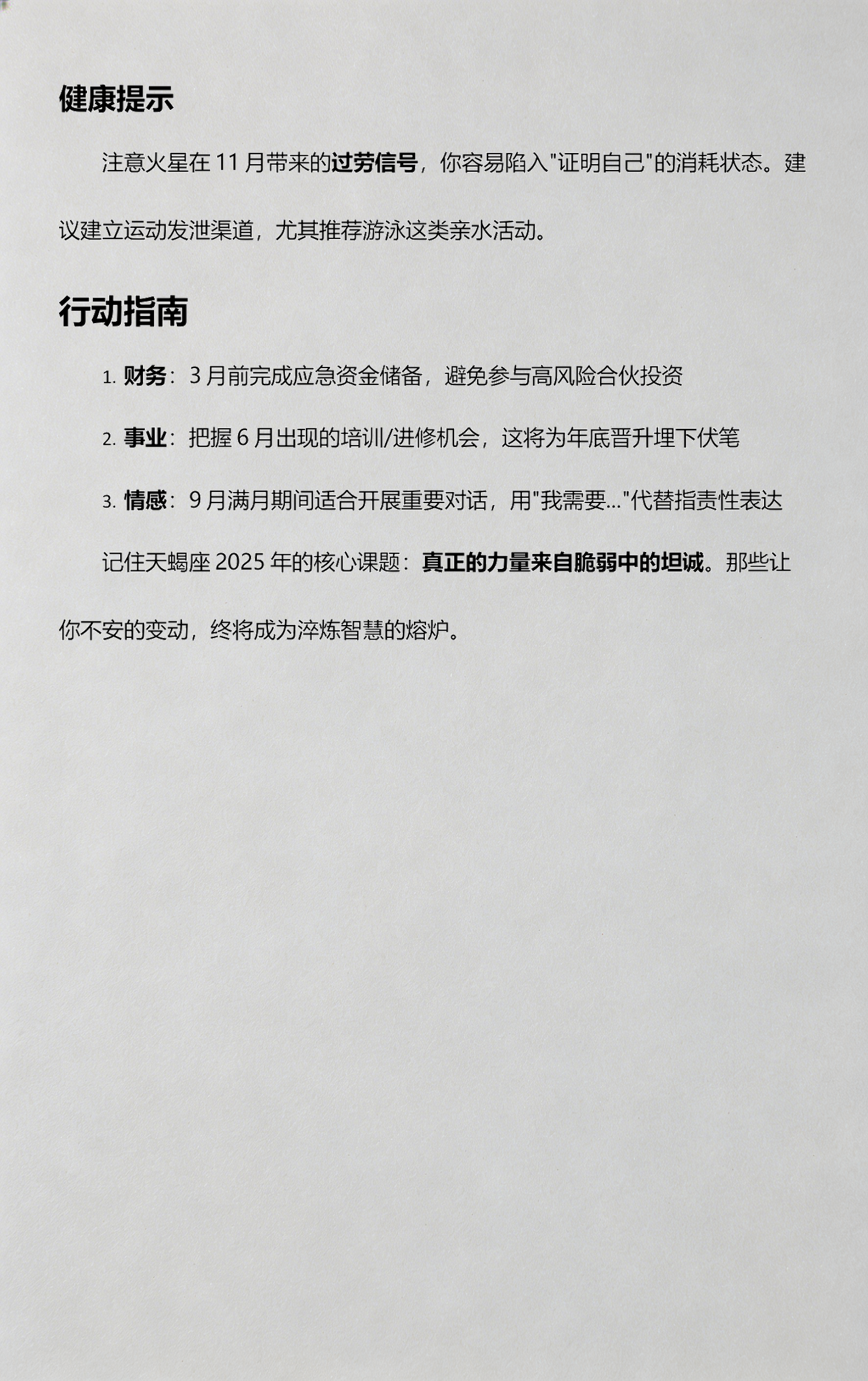 2025天蝎座8月份运势(2025年天蝎座上来家人住院) 2025天蝎座8月份运势(2025年天蝎座上来家人住院)