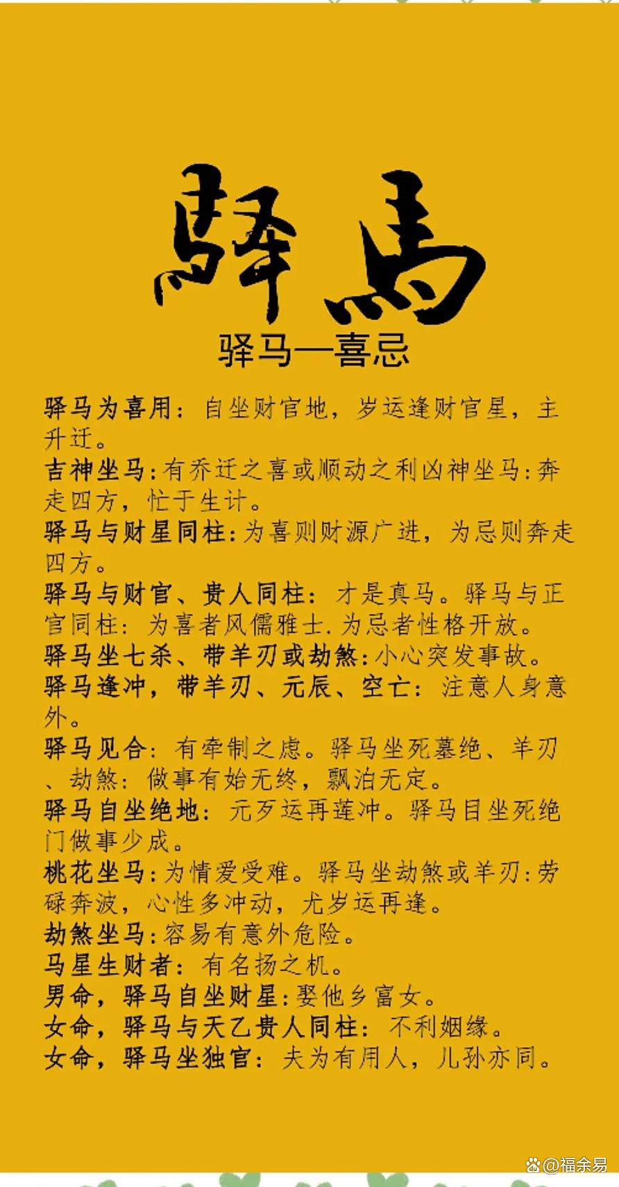 马和马八字合不合(马和马八字合不合?)