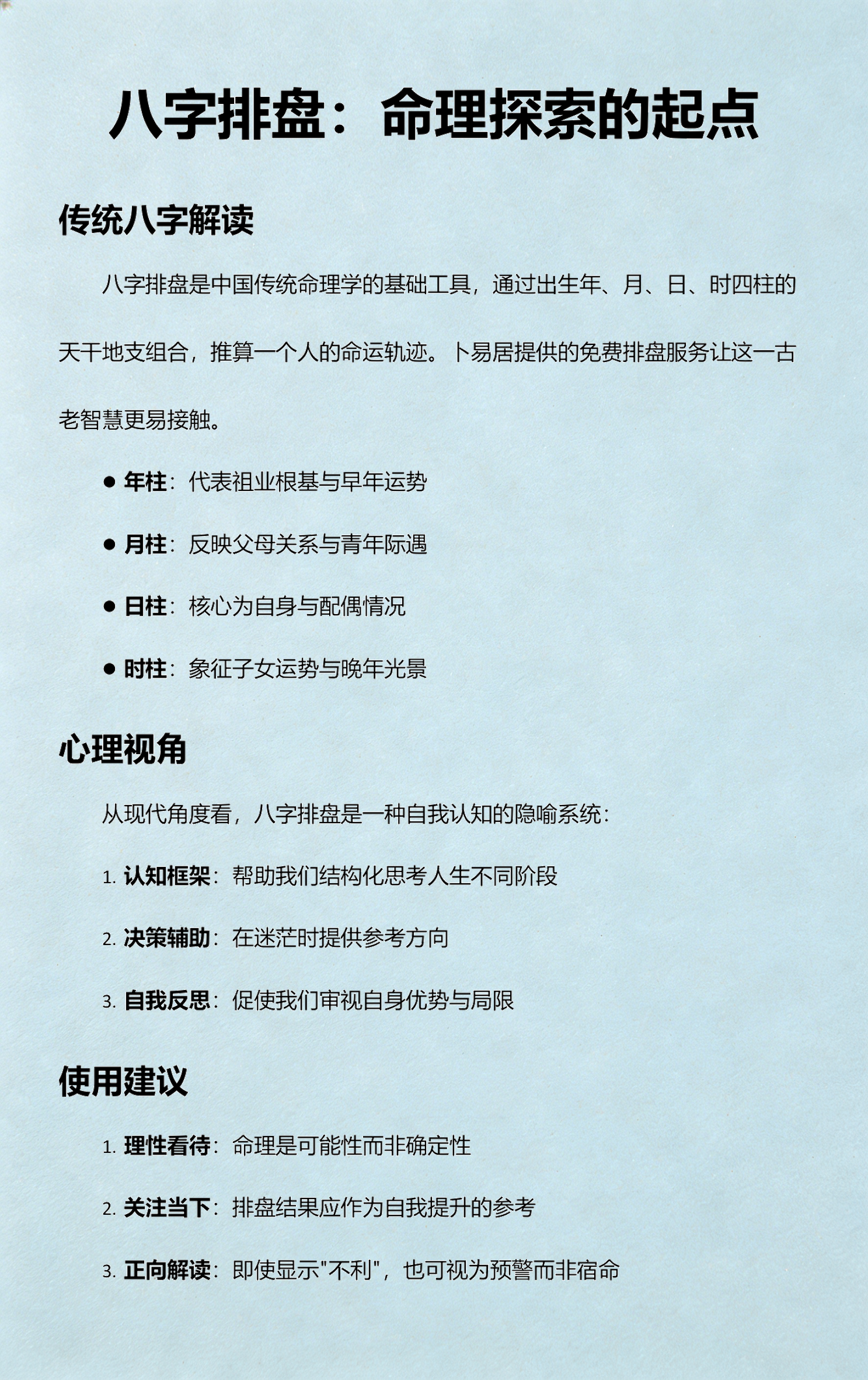 卜易居八字排盘(算命大师在线算命)