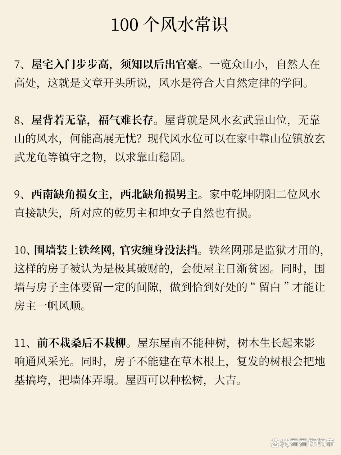 住宅风水常识(住宅风水入门知识)