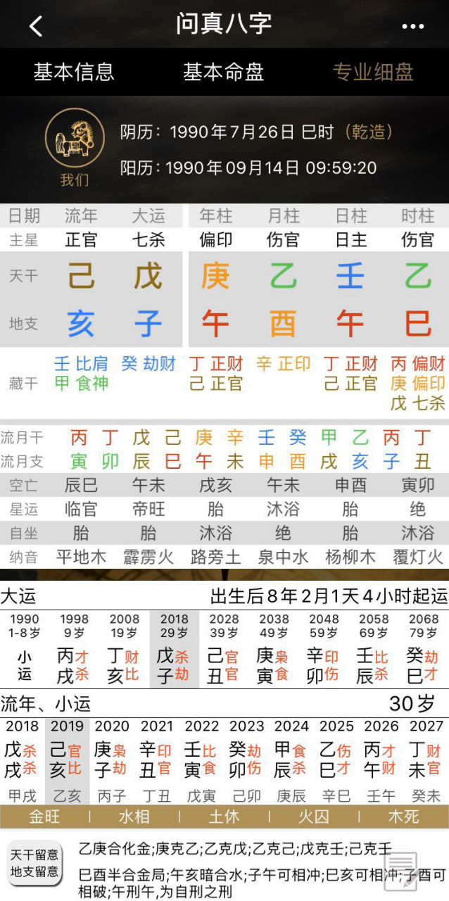 问真八字app下载最新版本(问真八字app下载最新版本更新内容) 问真八字app下载最新版本(问真八字app下载最新版本更新内容)