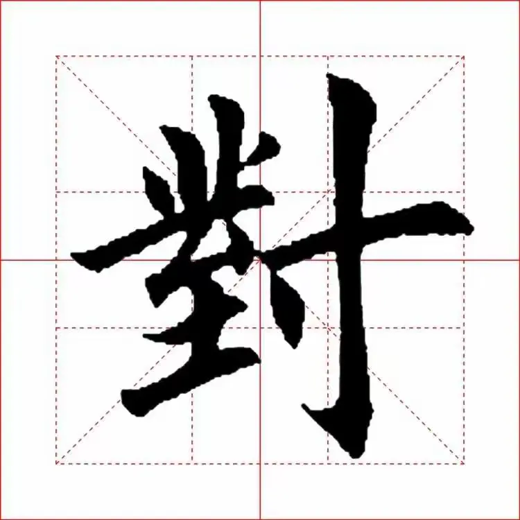 欧楷百字通关第1集(初学书法视频1一24集) 欧楷百字通关第1集(初学书法视频1一24集)