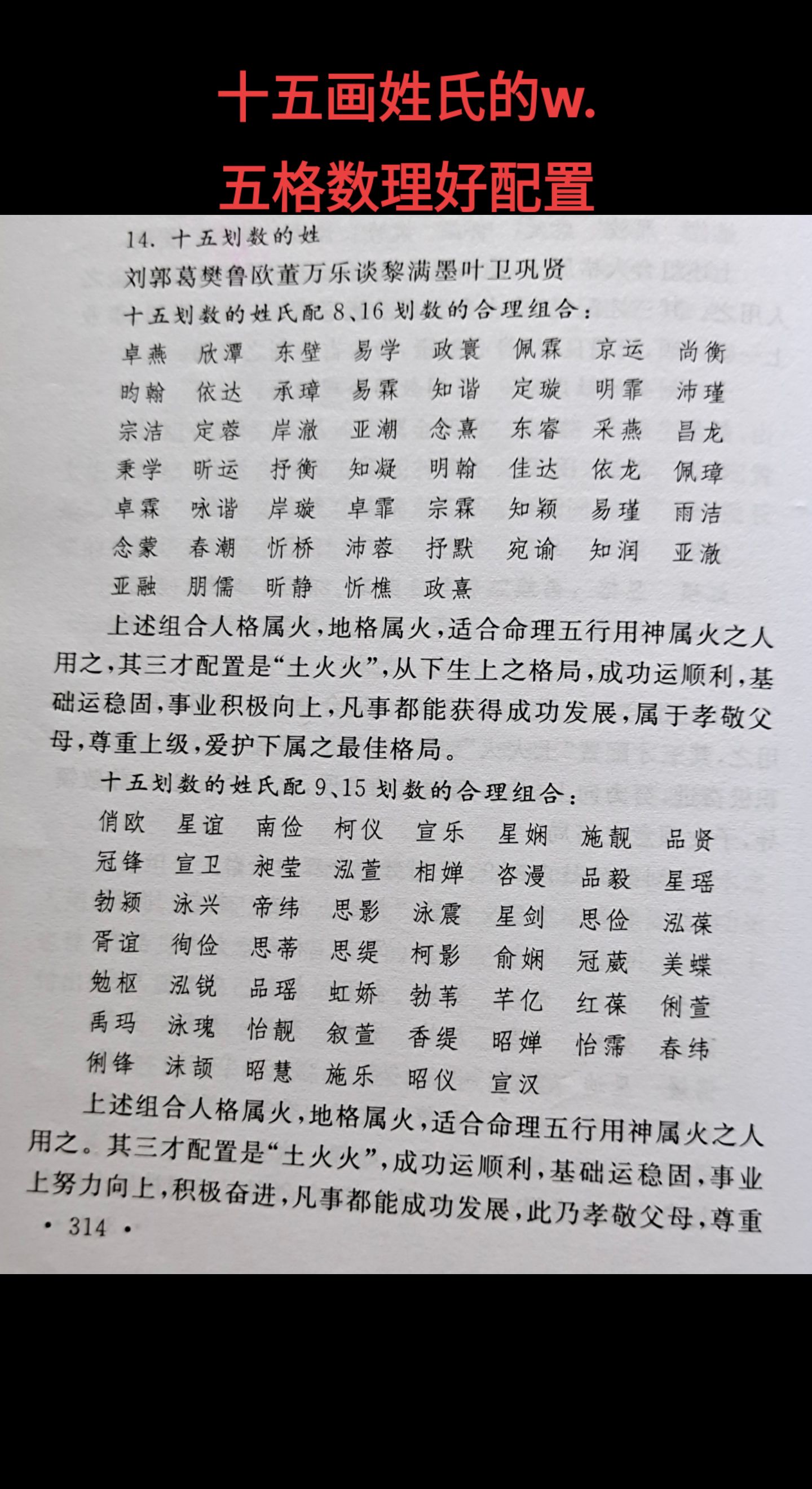 姓名三才最佳配置图表(姓名三才配置如何看吉凶) 姓名三才最佳配置图表(姓名三才配置如何看吉凶)