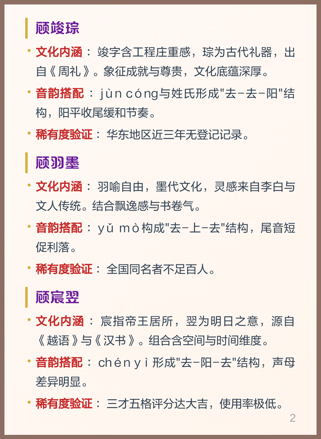 冷门姓氏排名前十(100个冷门且好听的姓氏)