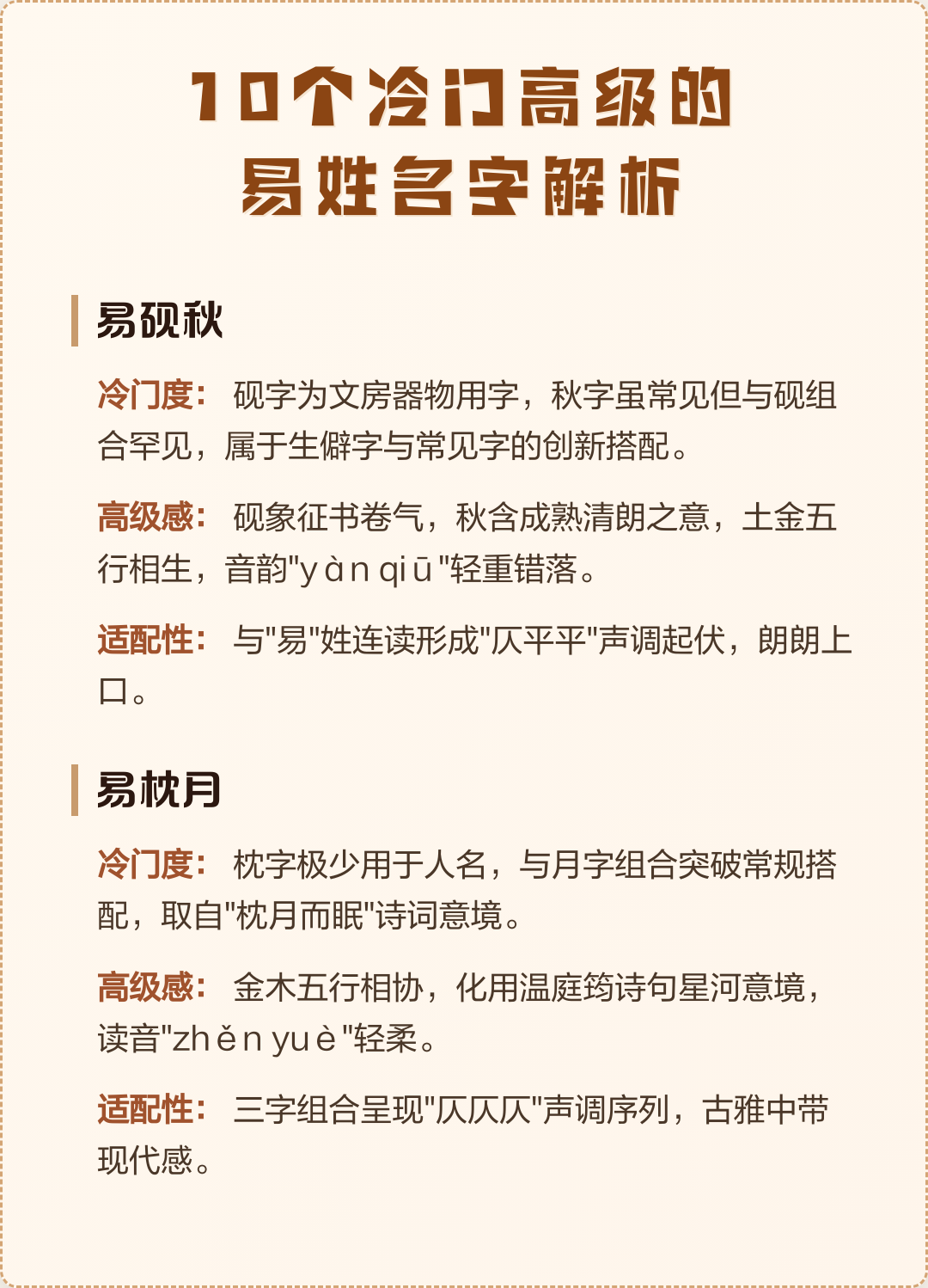 冷门姓氏排名前十(100个冷门且好听的姓氏) 冷门姓氏排名前十(100个冷门且好听的姓氏)