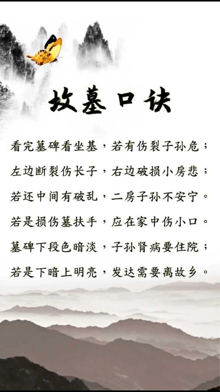 看坟地记住一句口诀的意思(看坟地记住一句口诀祖坟立向)