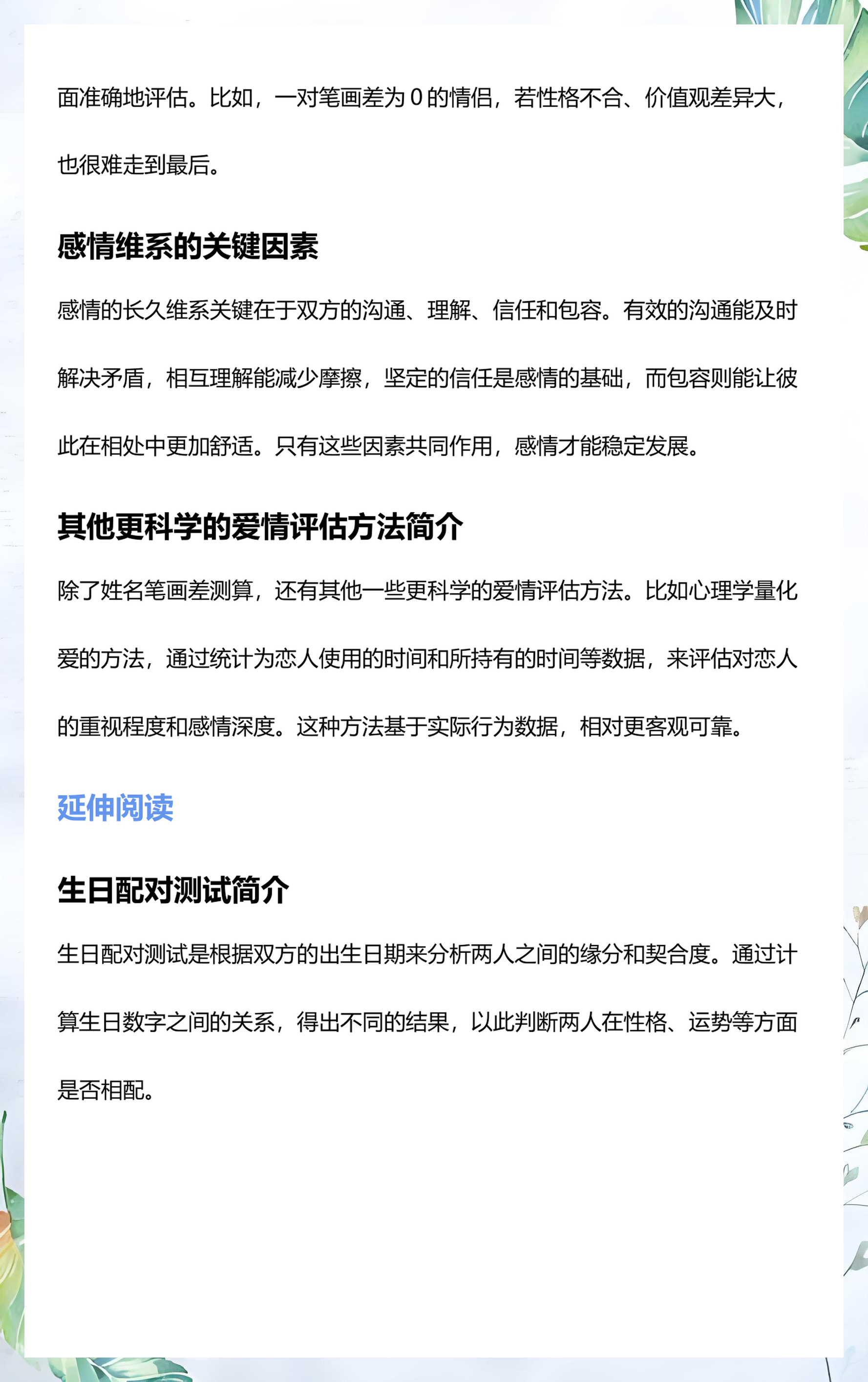 姓名测爱情指数(名字测试爱情指数)