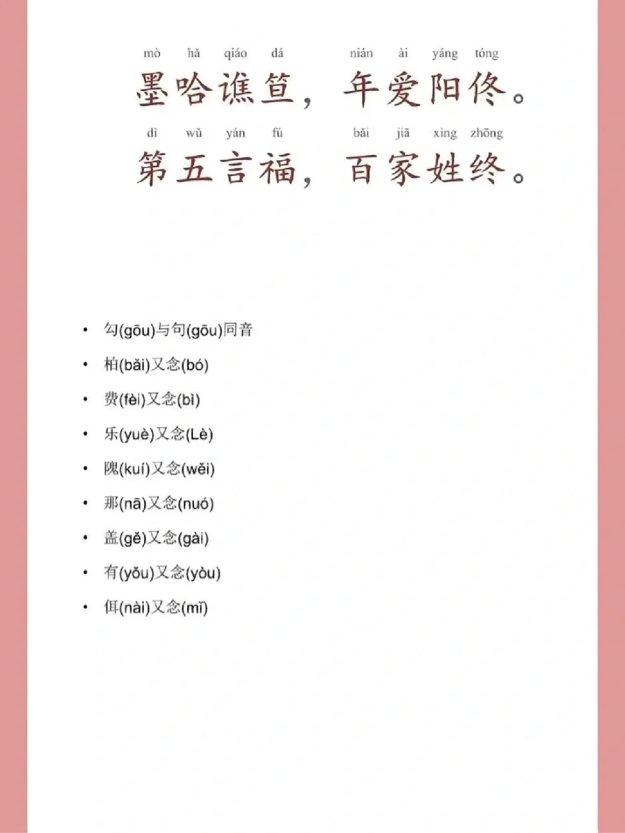 关于儿歌《百家姓》(全文)图片的信息 关于儿歌《百家姓》(全文)图片的信息