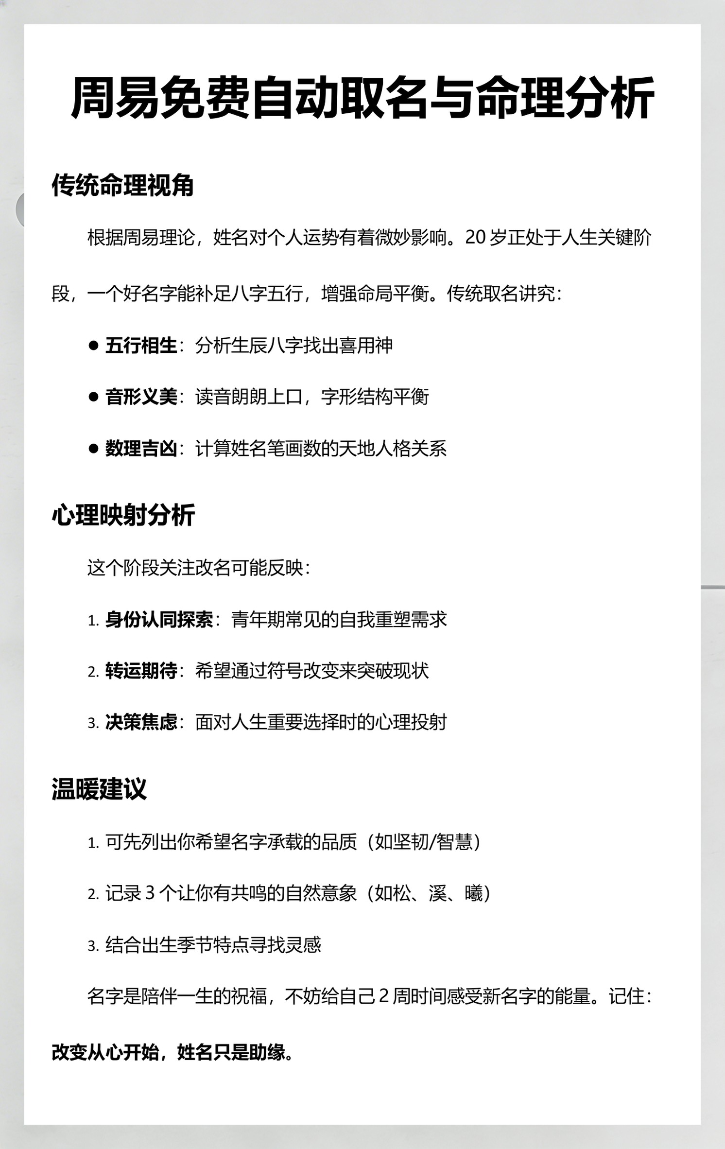 周易取名(免费版)(周易取名免费版官网)