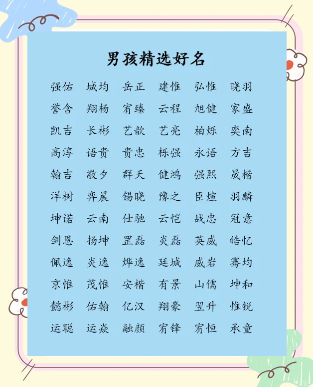 男孩名字(男孩名字单字)