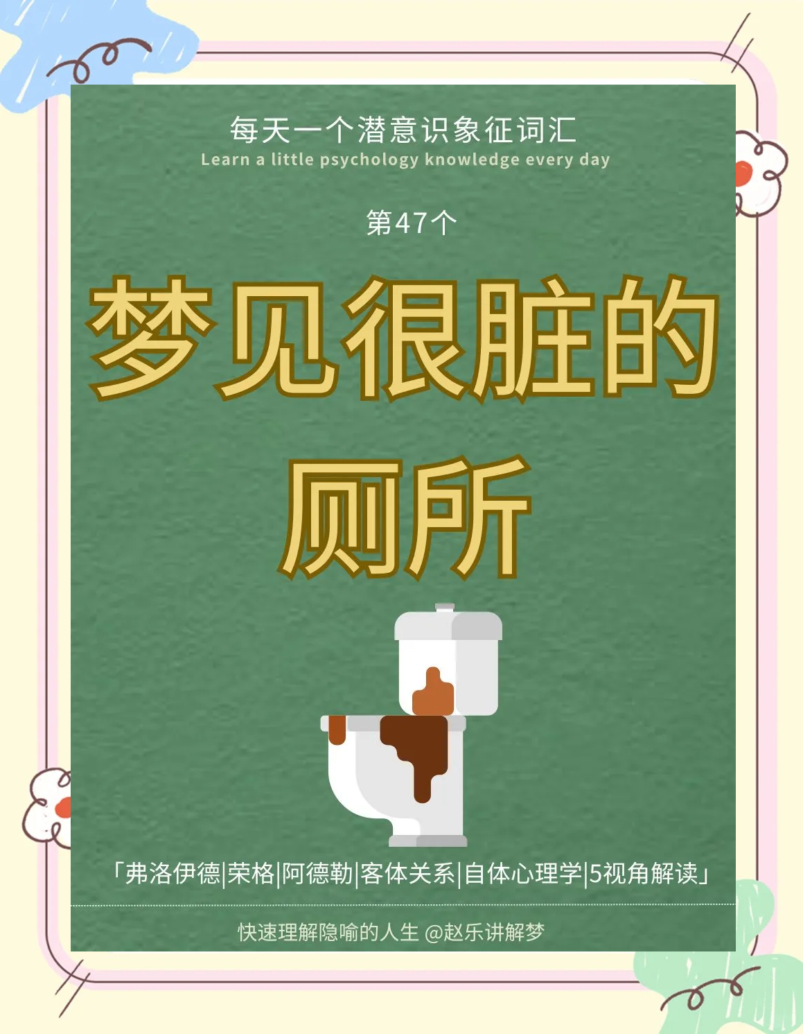 梦到拉屎解梦是啥意思(梦到拉屎便秘是什么意思) 梦到拉屎解梦是啥意思(梦到拉屎便秘是什么意思)