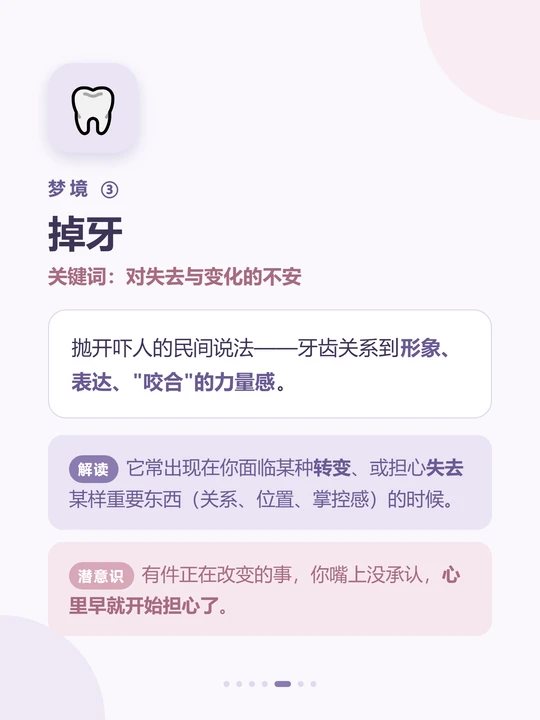 周公解梦梦见掉牙是什么意思(40多岁女人梦见掉牙是吉兆吗)