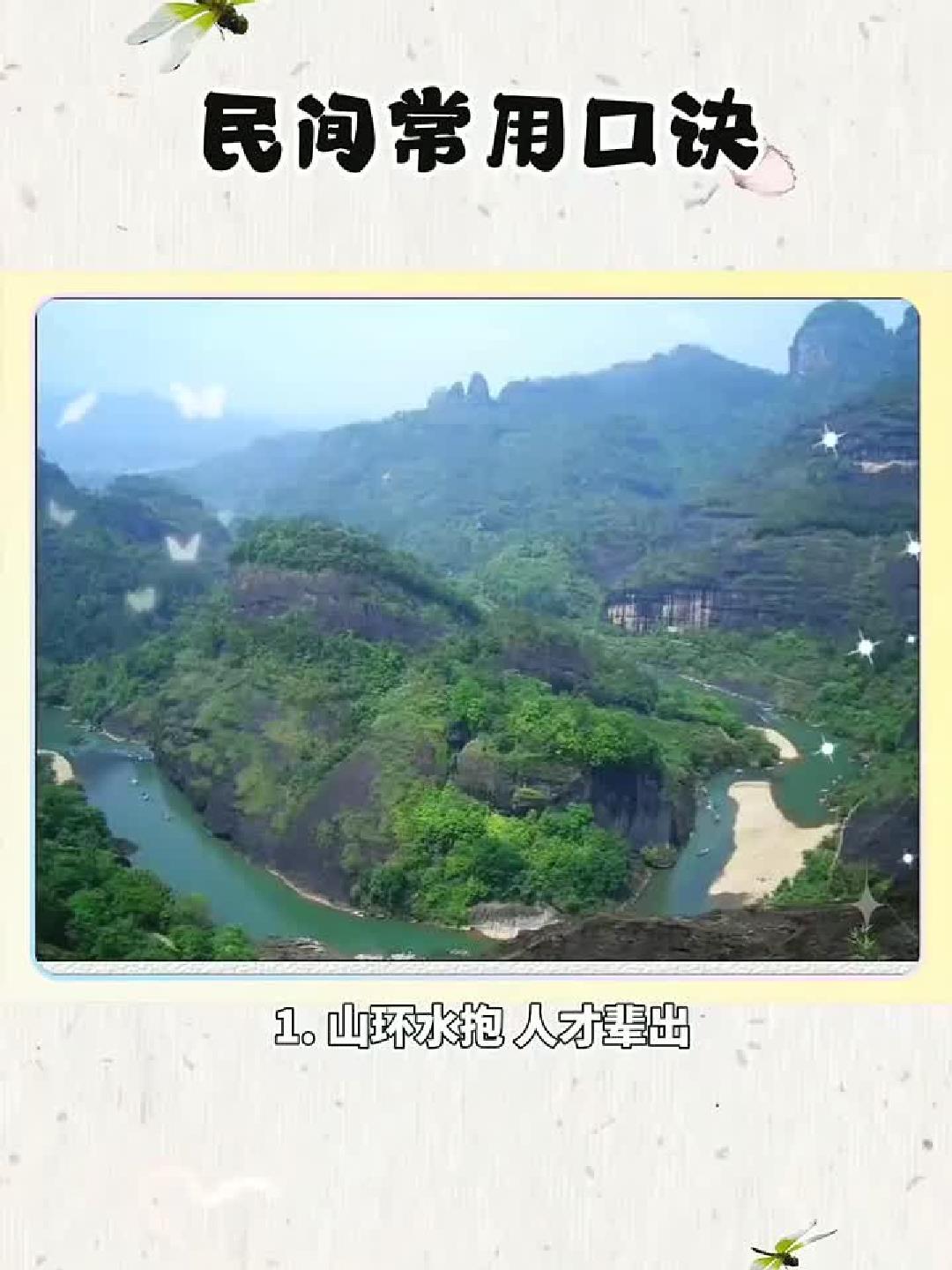 民间风水口诀(民间风水口诀失传49条惊天发现) 民间风水口诀(民间风水口诀失传49条惊天发现)
