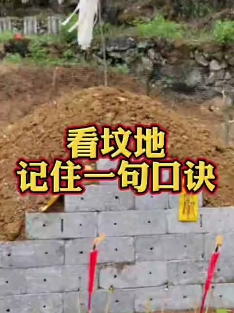 关于风水师看坟地口诀怎么说的的信息 关于风水师看坟地口诀怎么说的的信息