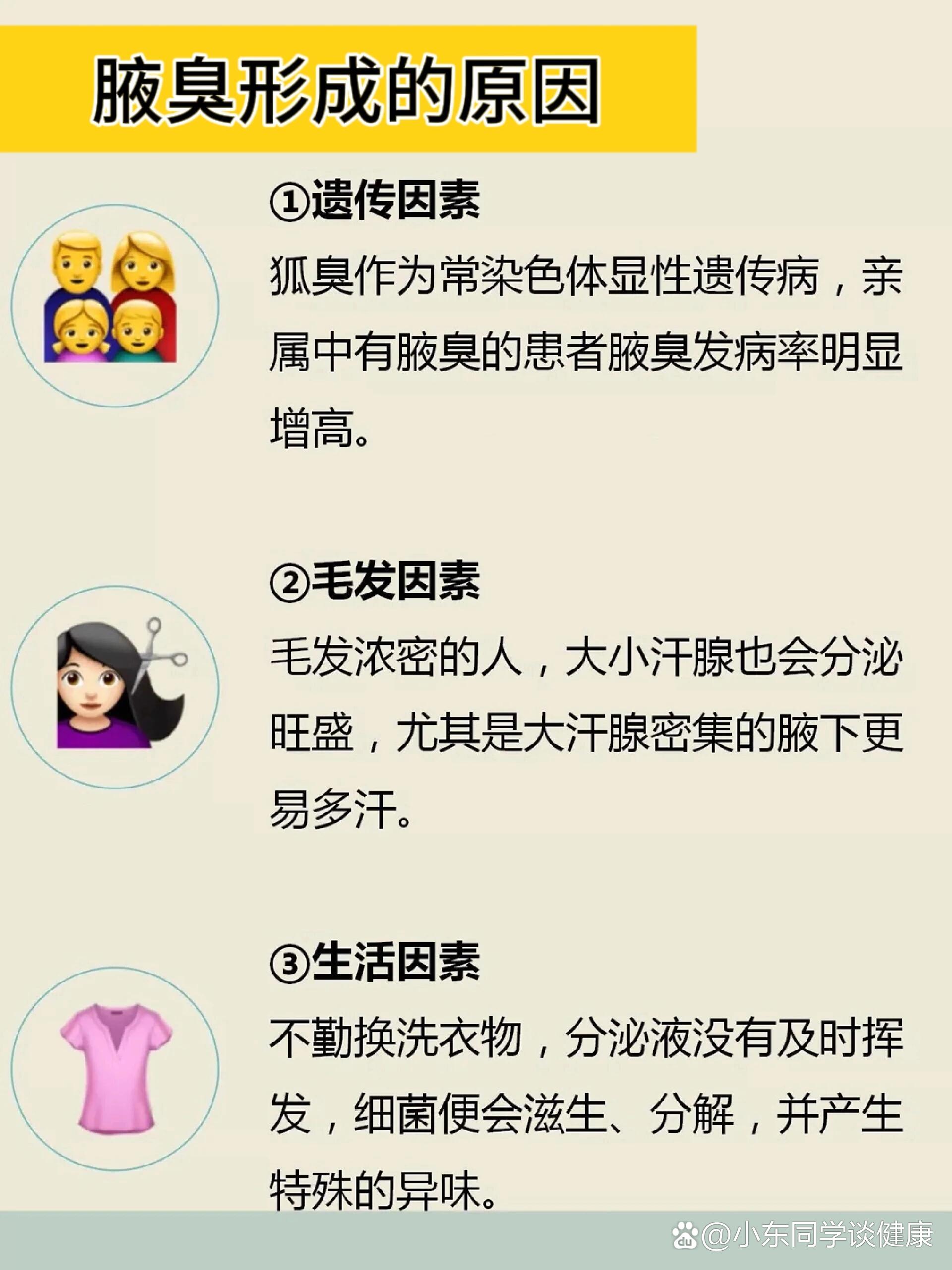 狐臭的人是谁的后代(狐臭的人和没有的人后代会不会慢慢淡了)
