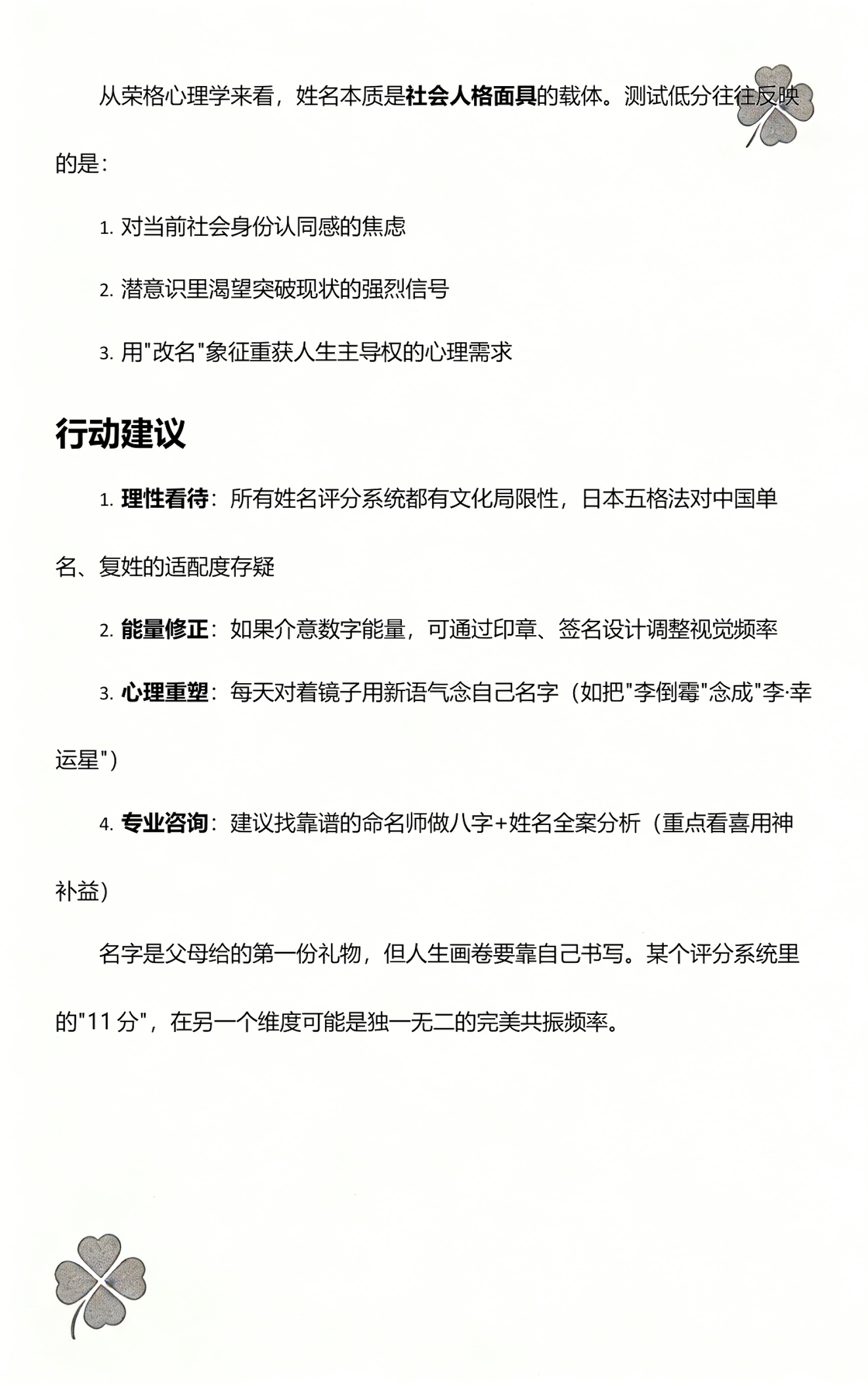 1518姓名免费打分怎么用(1518公司测名打分旧版网站)