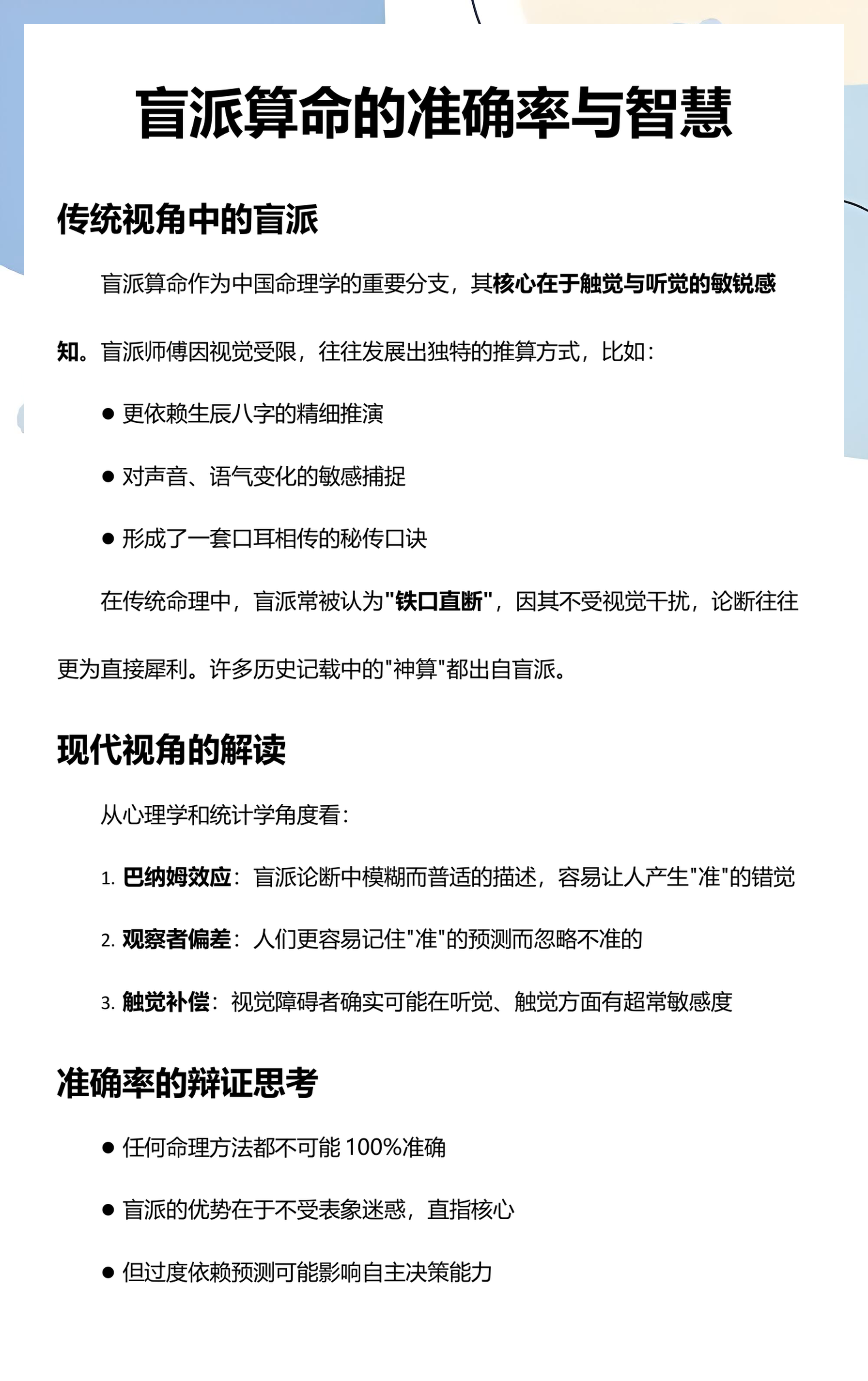 盲派八字算命软件(洪铟八字算命软件下载) 盲派八字算命软件(洪铟八字算命软件下载)