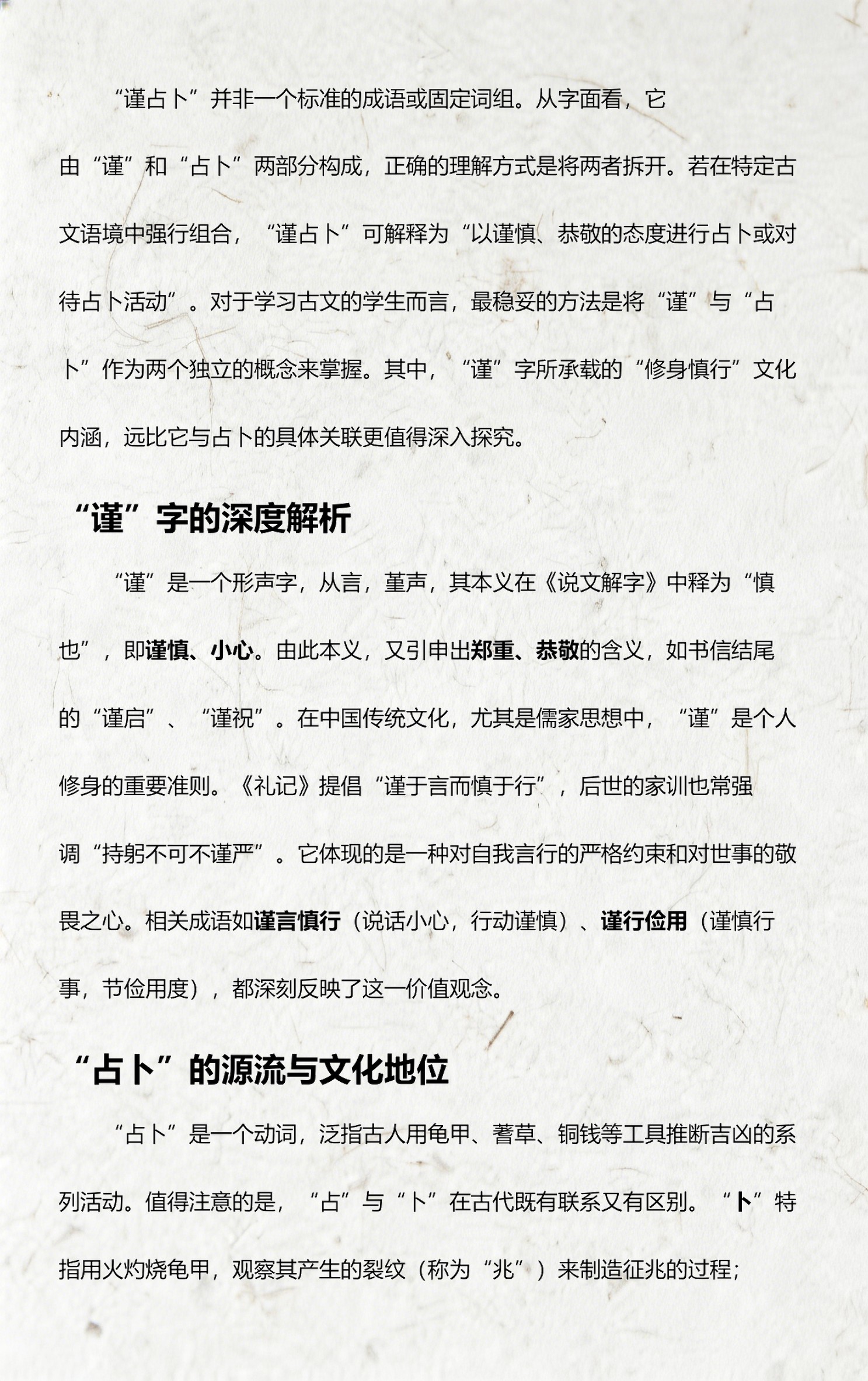 占卜含义(占卜的意思和拼音)
