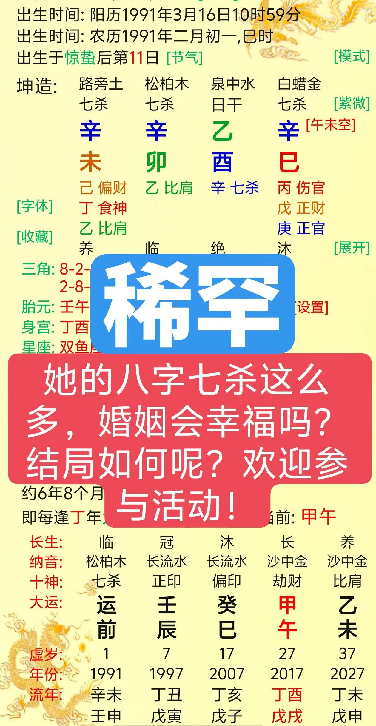八字一生运势详细解析(生辰八字详解免费版)
